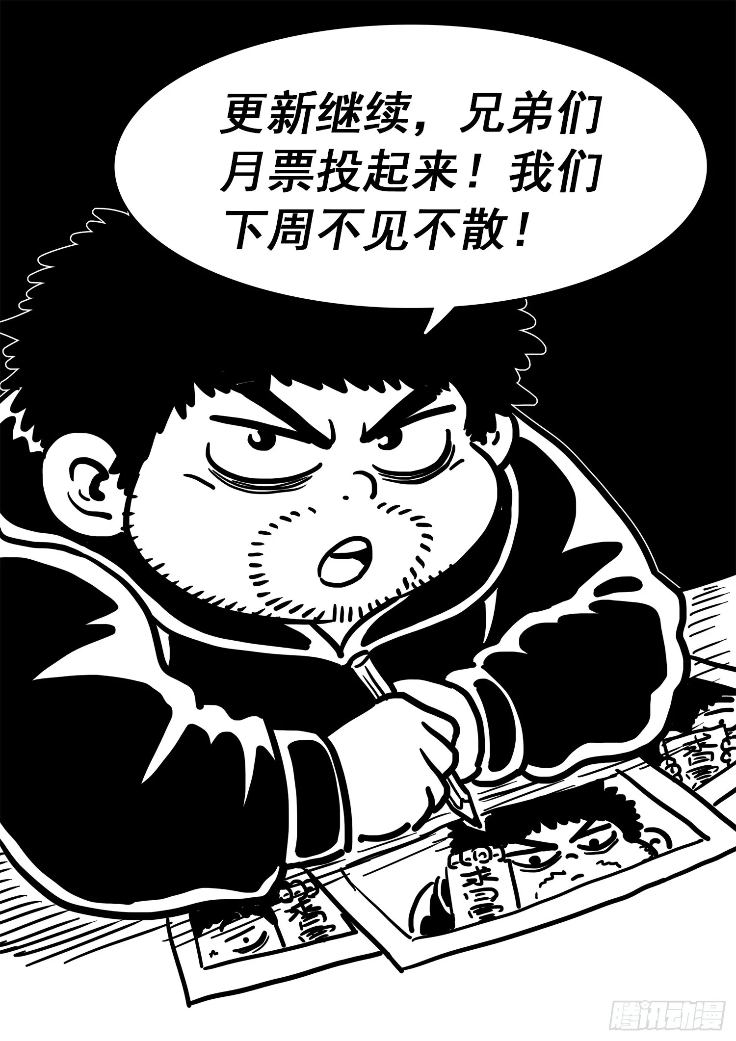 第五五一话·没兴趣 第16页