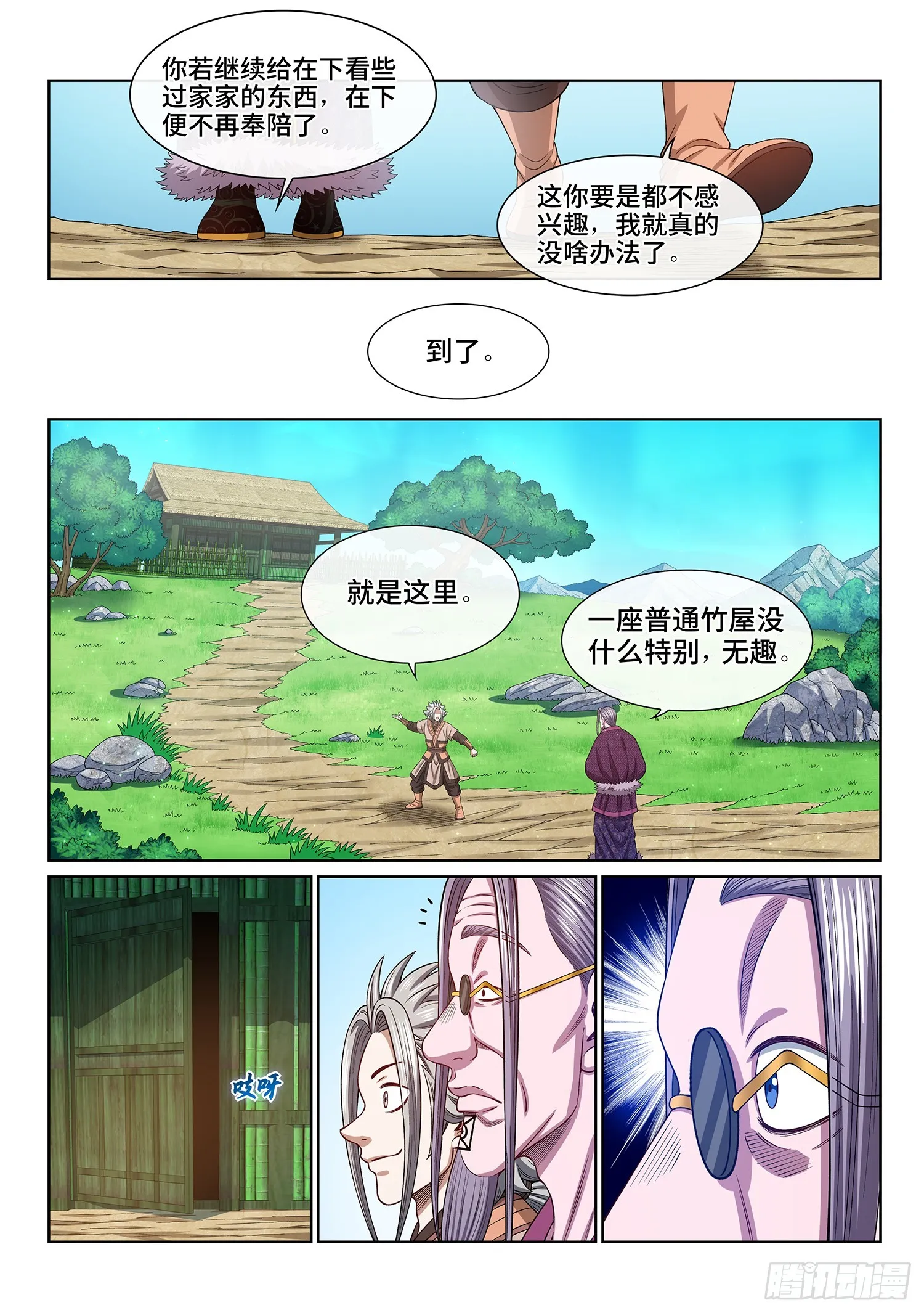 第五五二话·关键一步 第2页