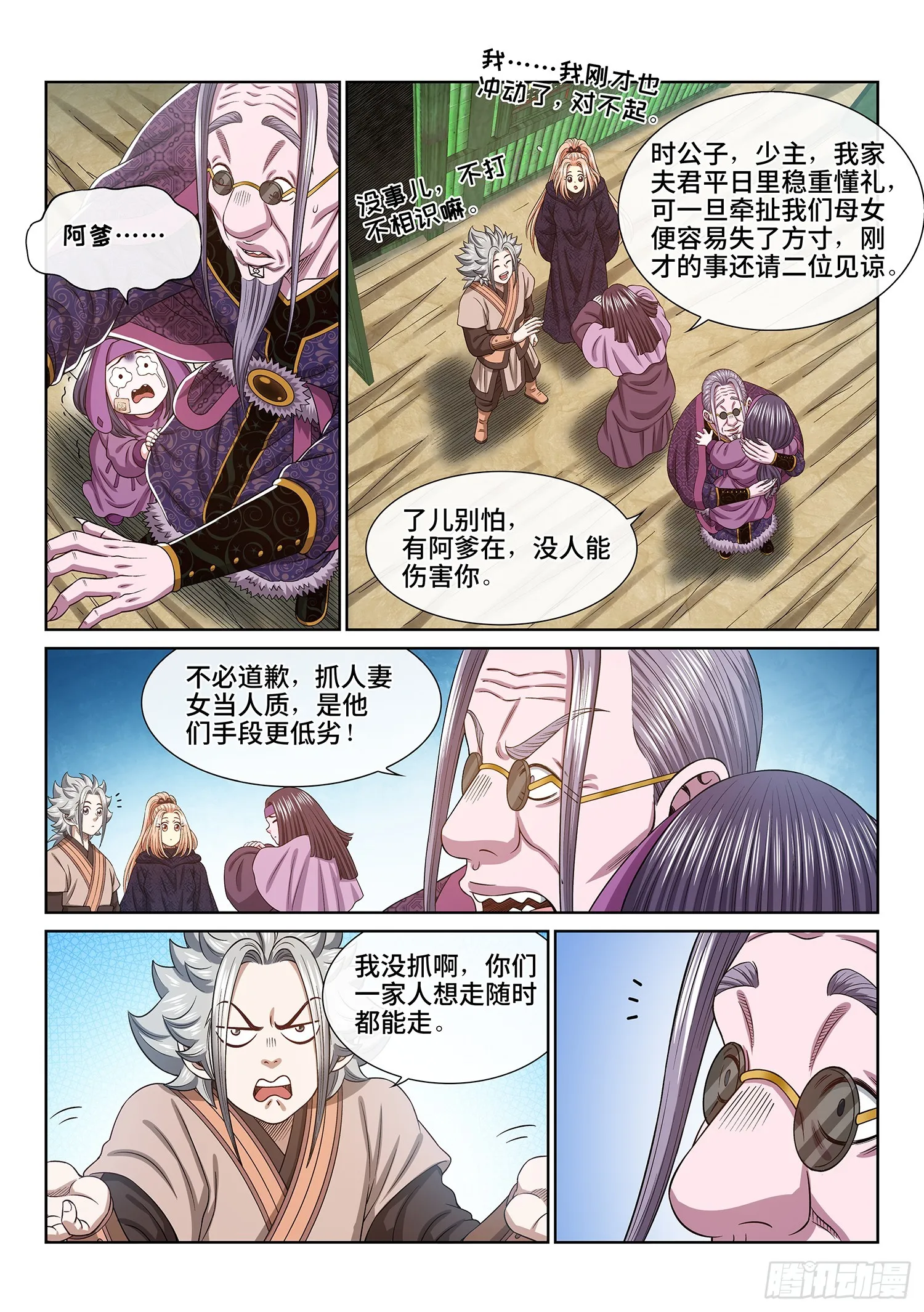 第五五二话·关键一步 第5页
