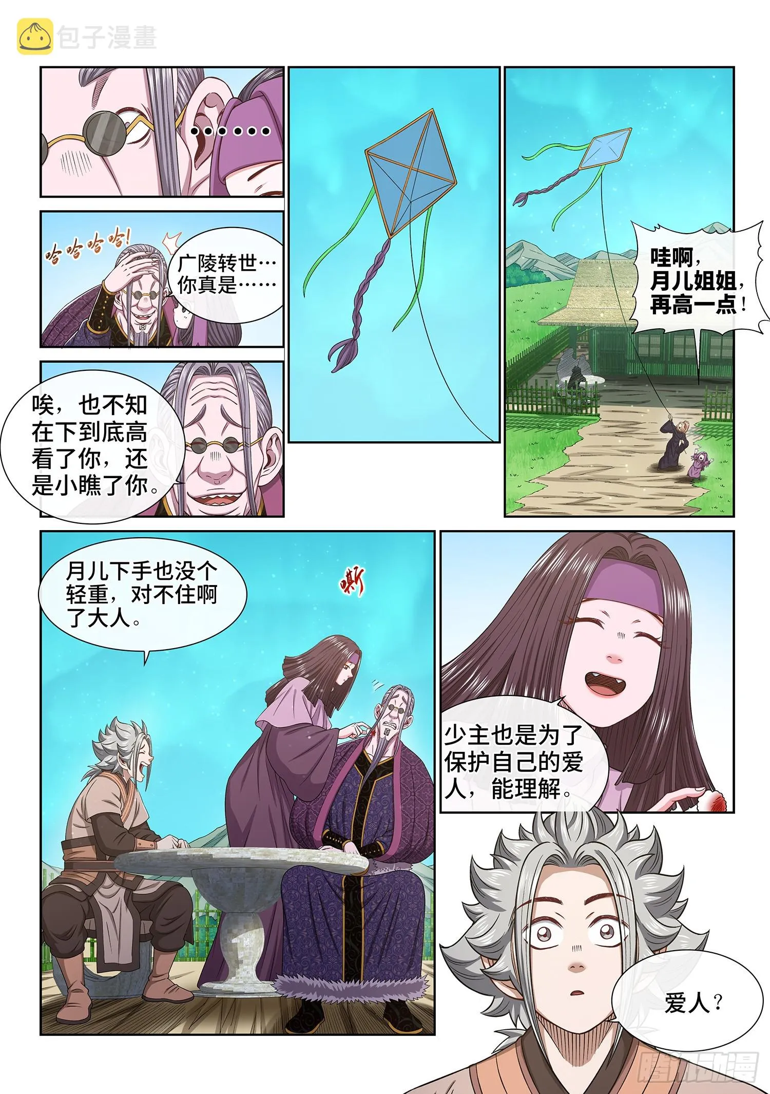 第五五二话·关键一步 第8页