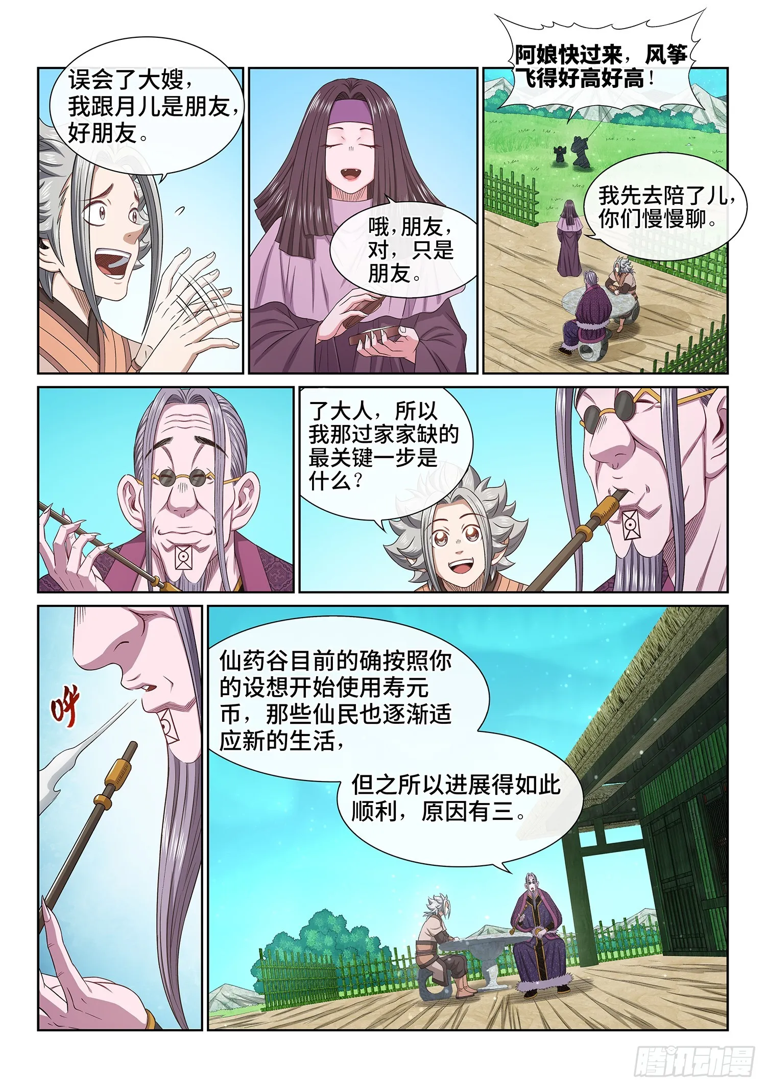 第五五二话·关键一步 第9页