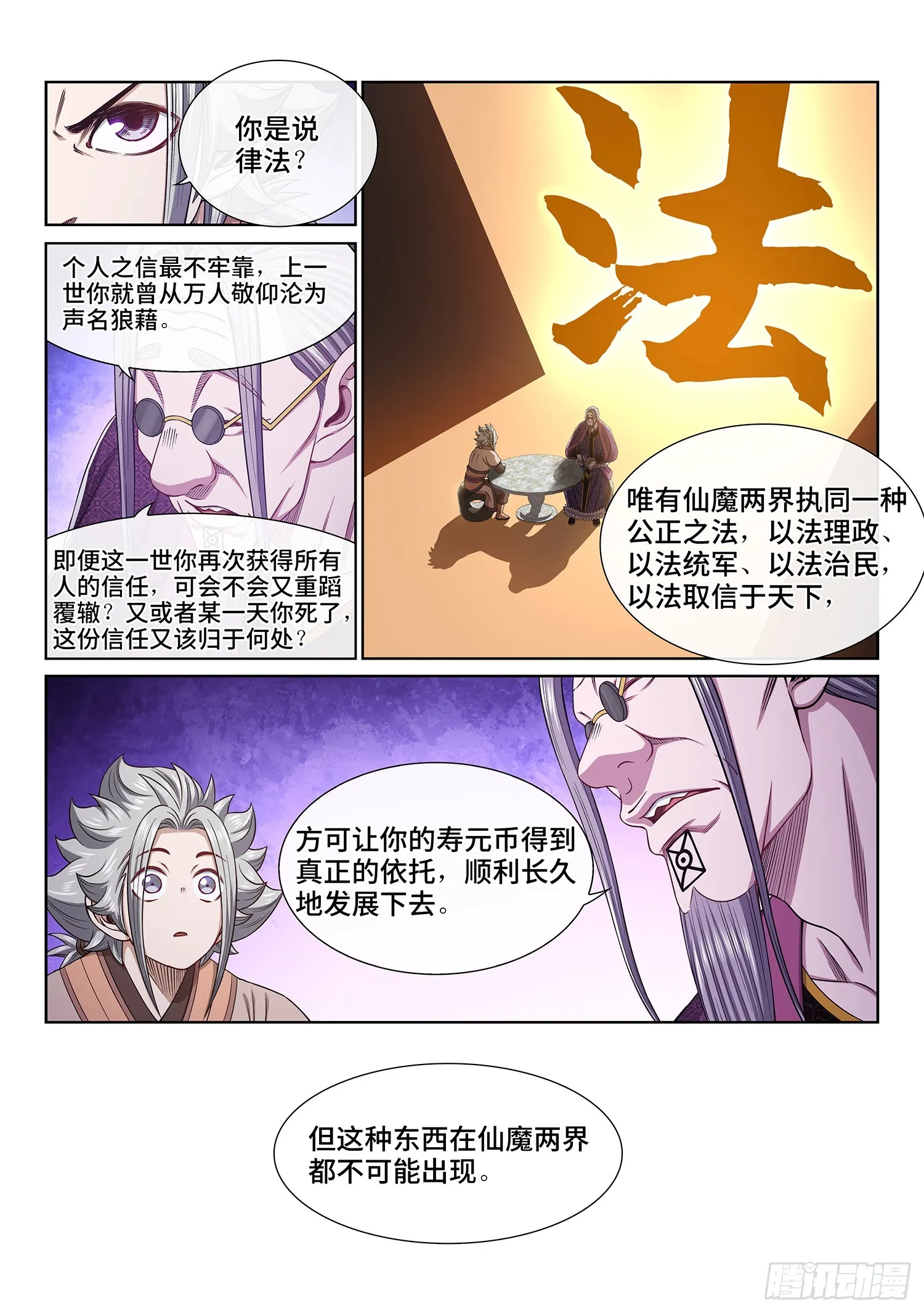 第五五二话·关键一步 第11页