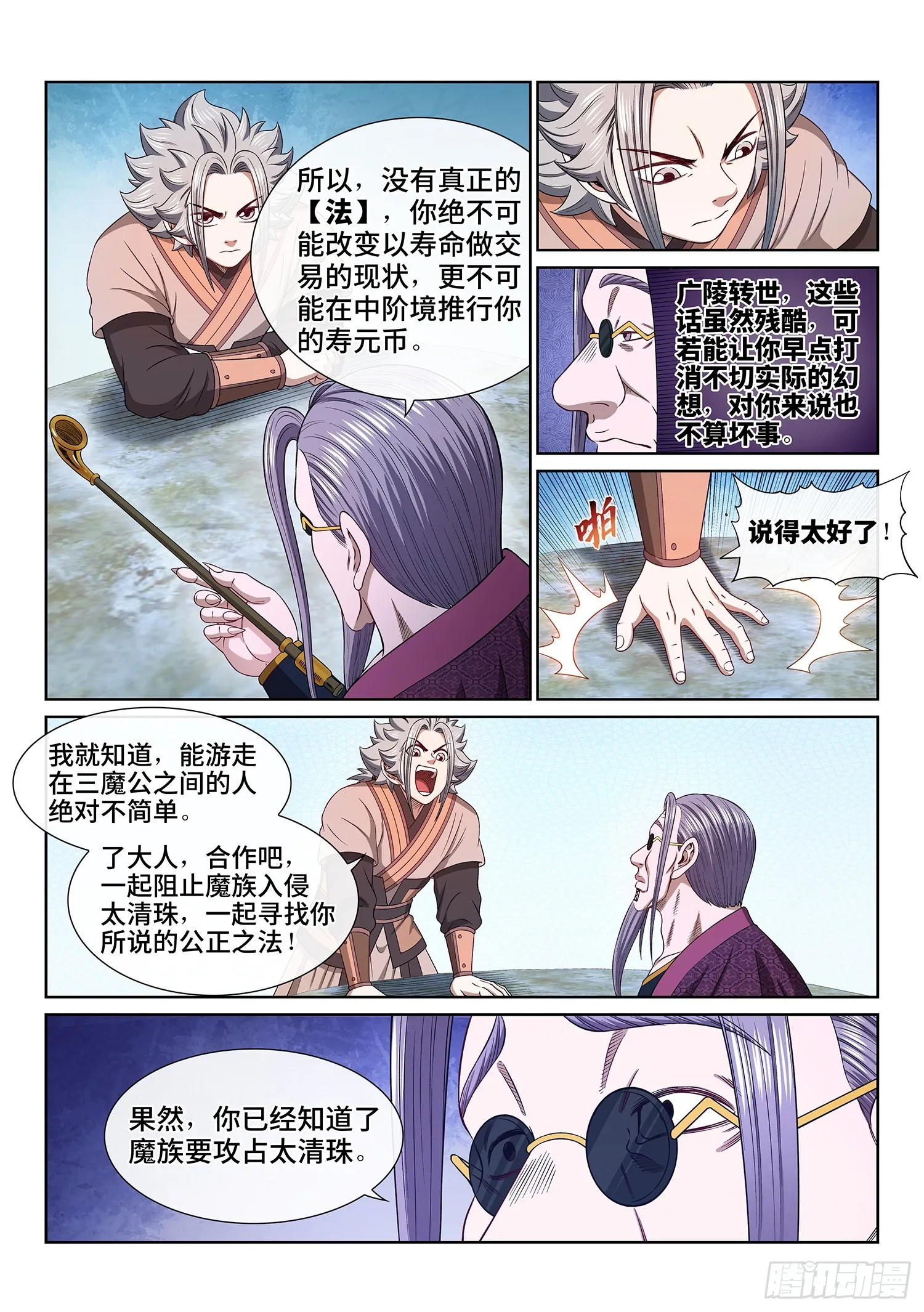第五五二话·关键一步 第13页