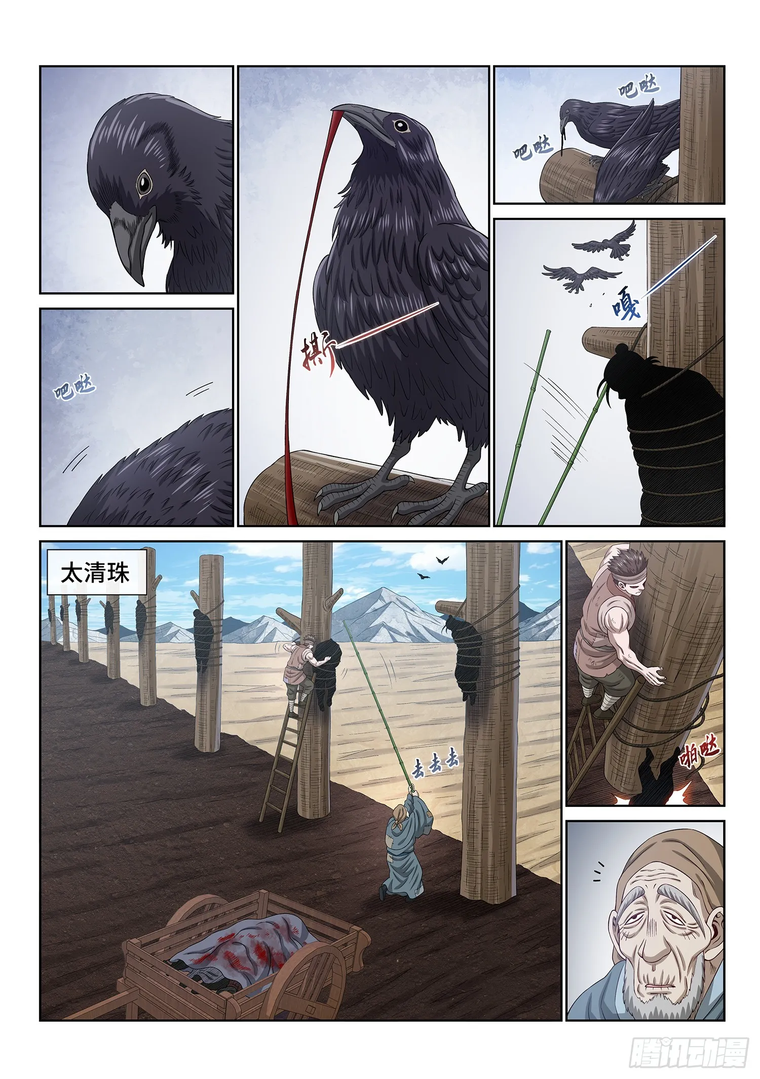 第五五三话·现 状 第2页