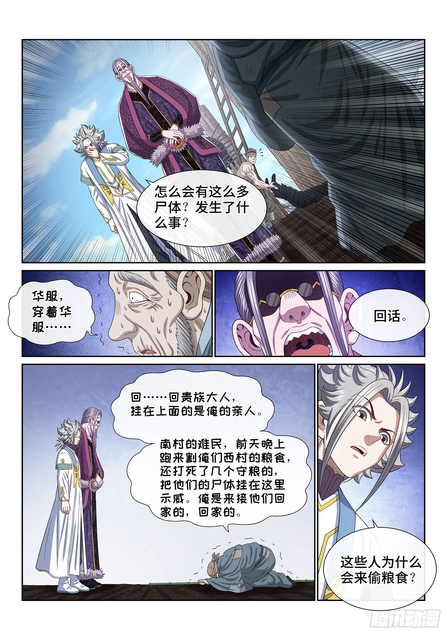第五五三话·现 状 第3页