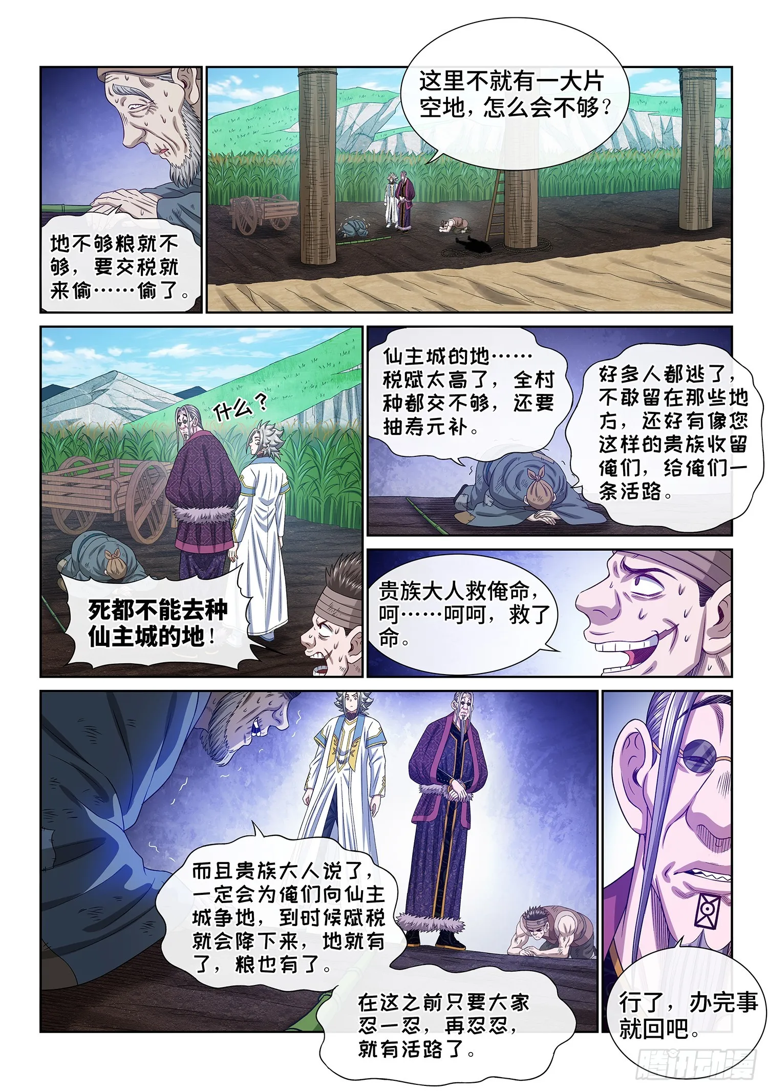 第五五三话·现 状 第4页