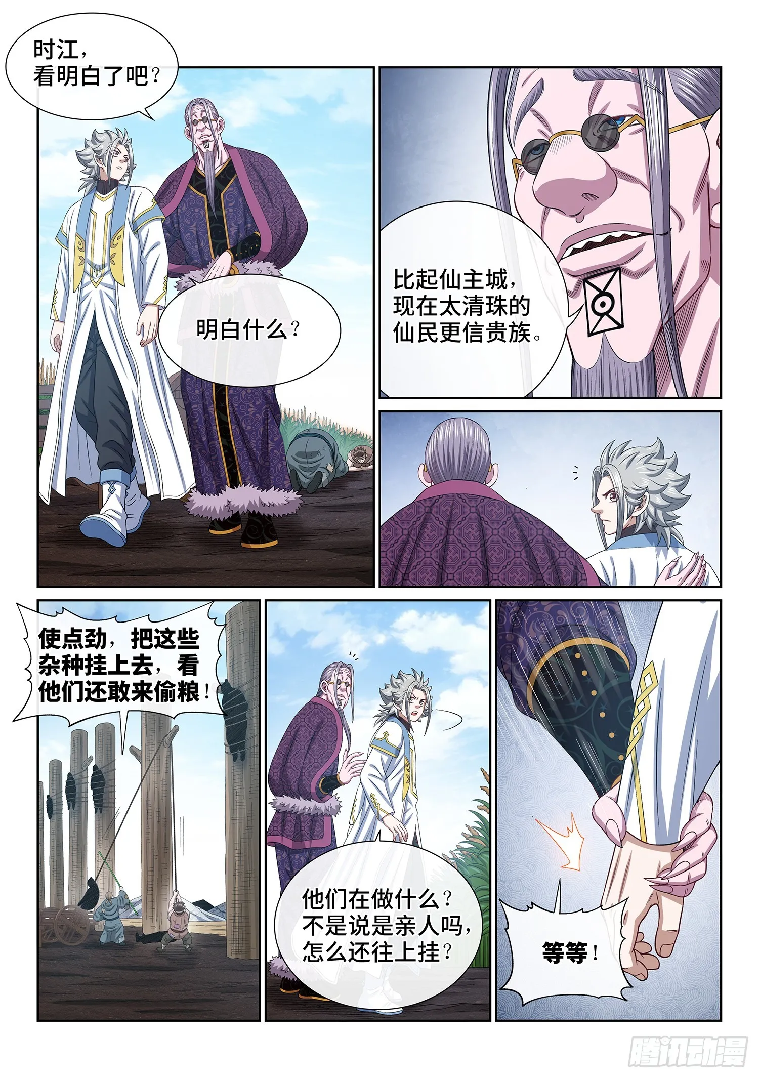 第五五三话·现 状 第5页