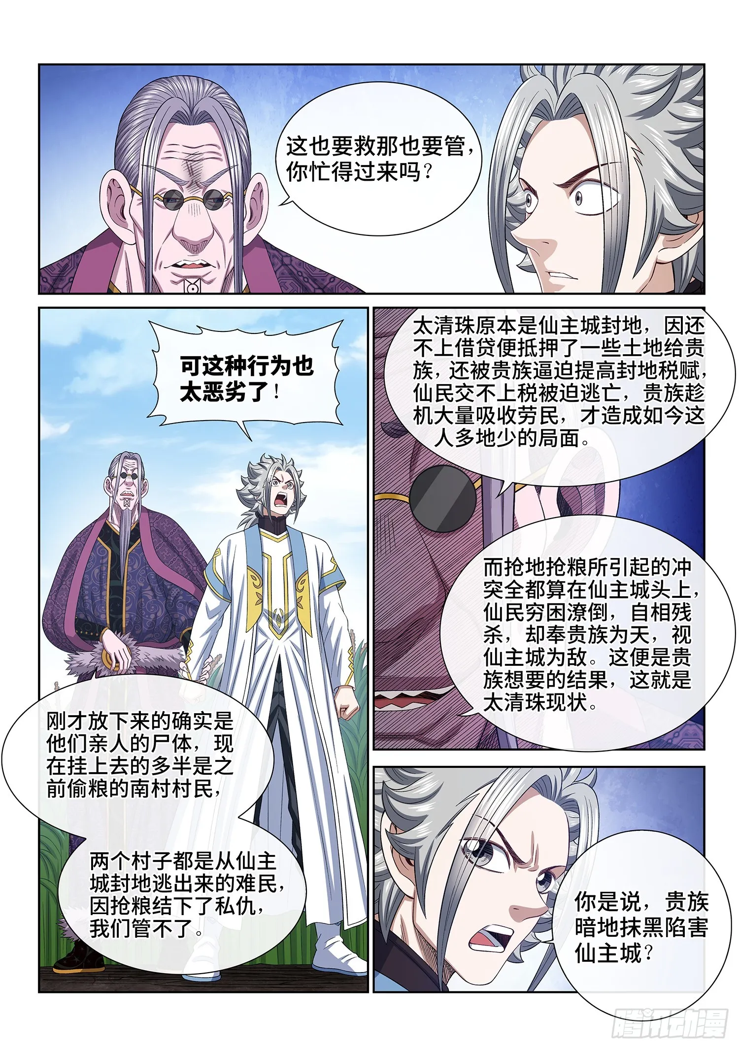 第五五三话·现 状 第6页