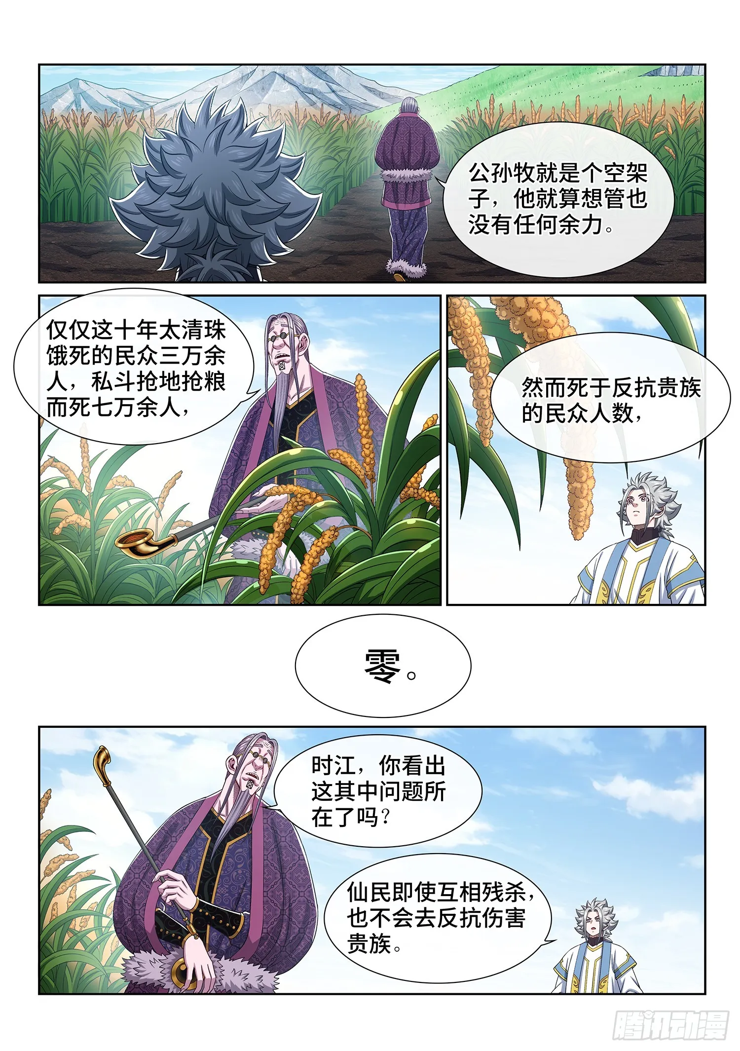 第五五三话·现 状 第8页