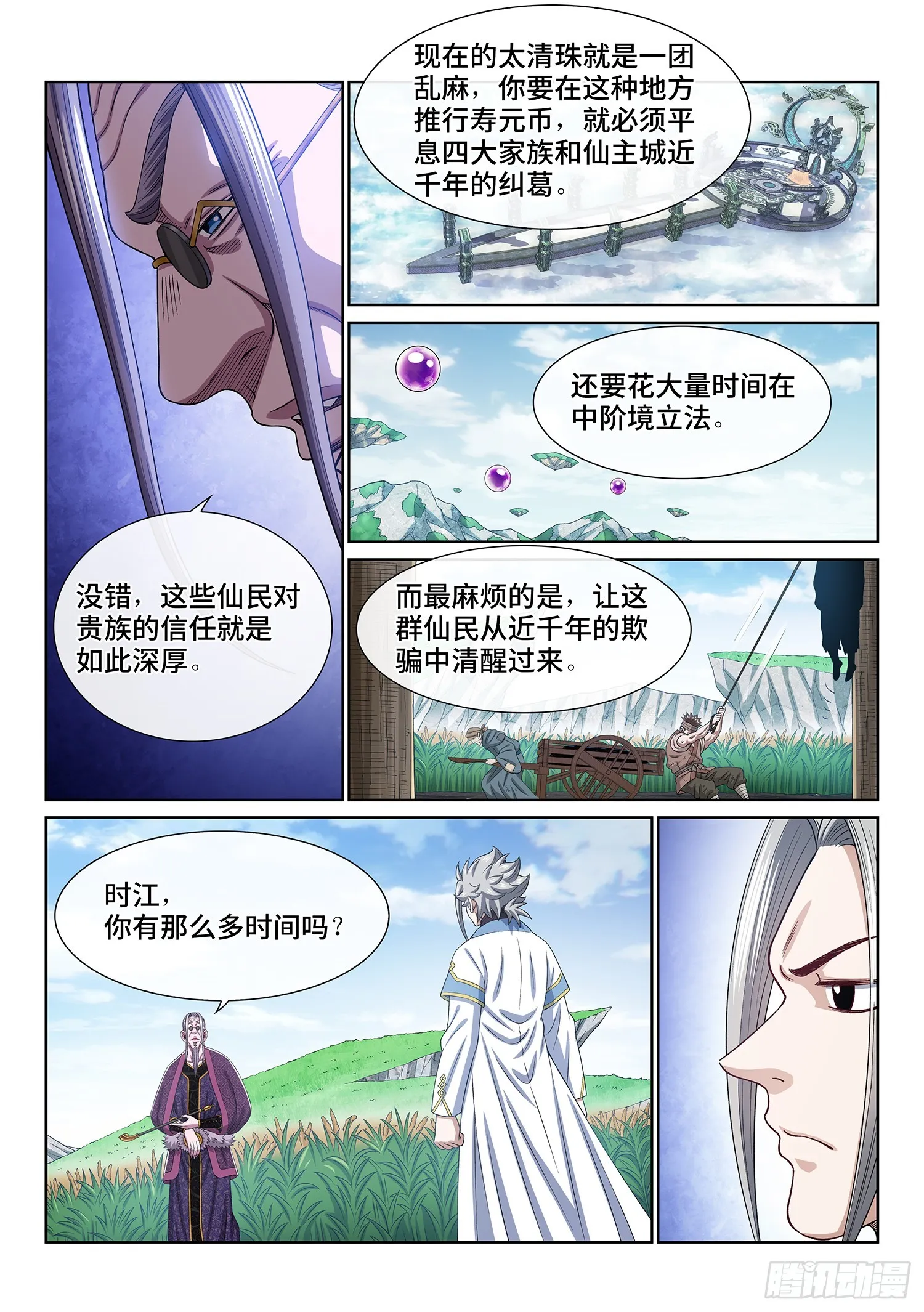 第五五三话·现 状 第9页