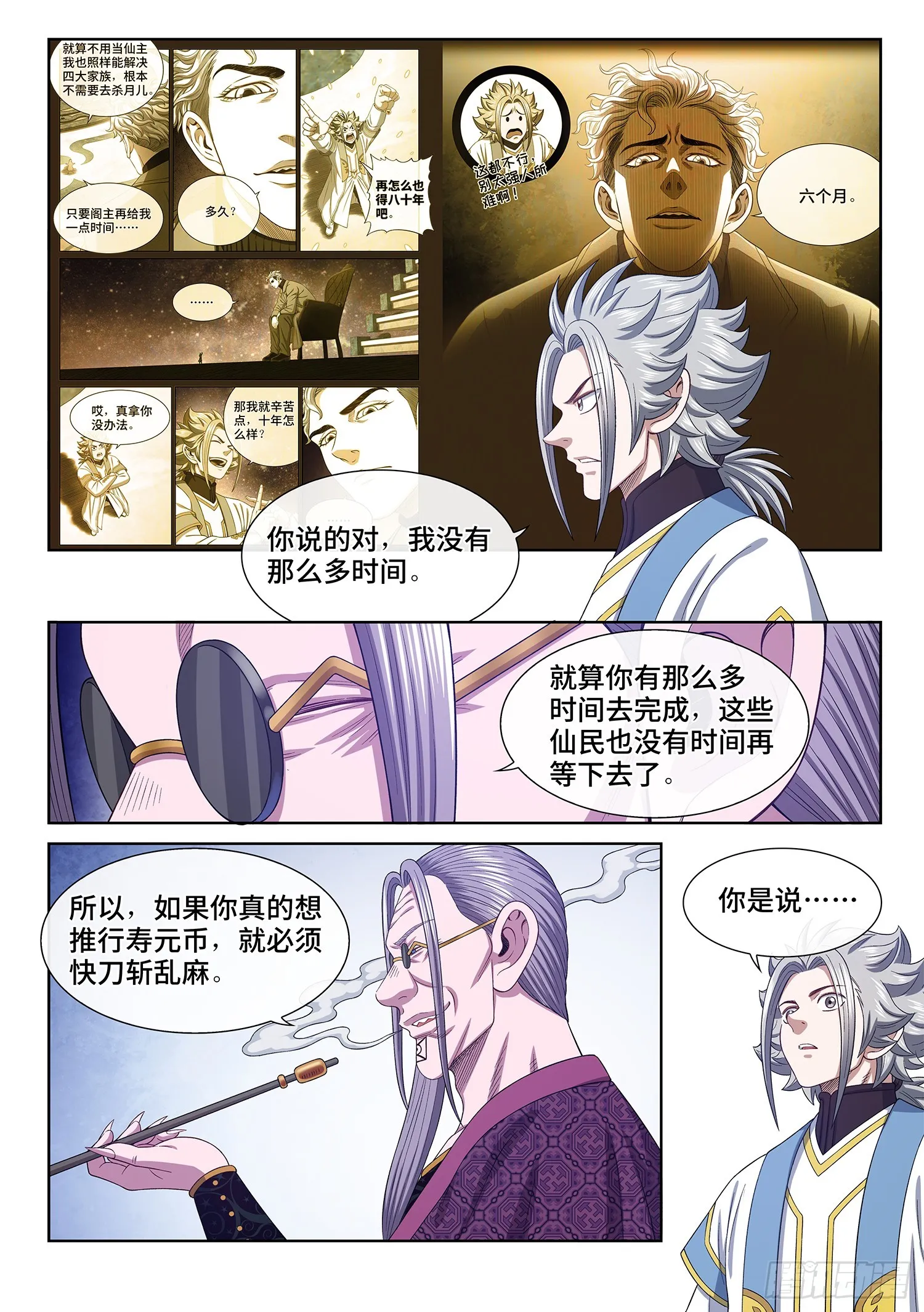 第五五三话·现 状 第10页