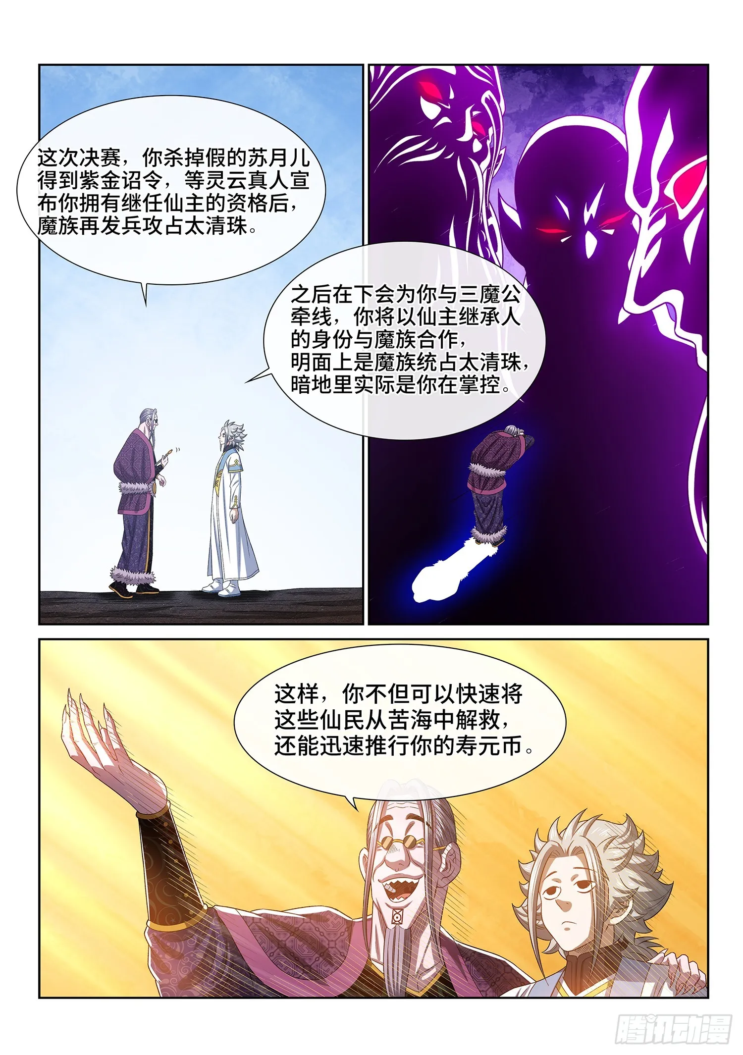 第五五三话·现 状 第12页