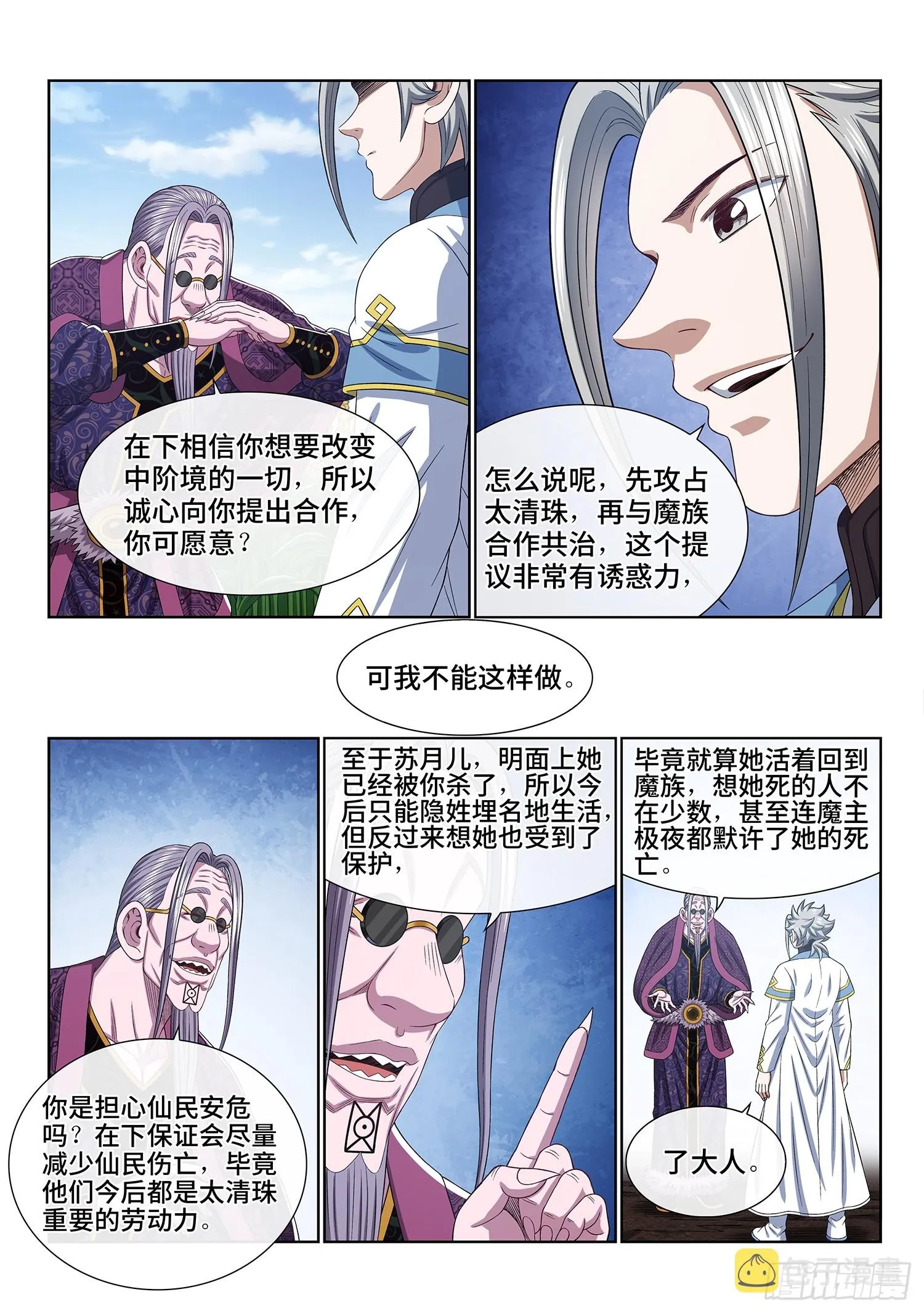 第五五四话·异界之眼 第2页