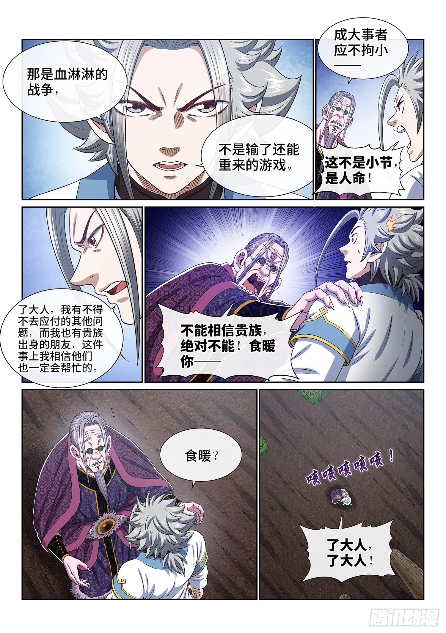 第五五四话·异界之眼 第3页
