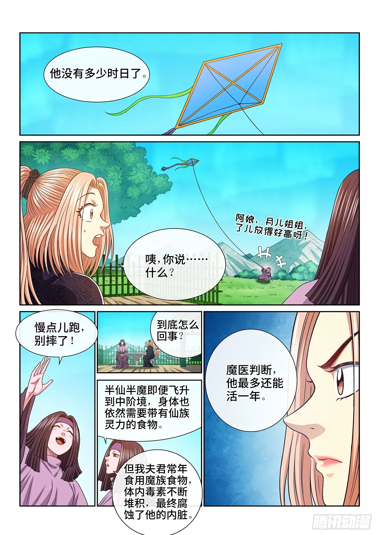 第五五四话·异界之眼 第4页