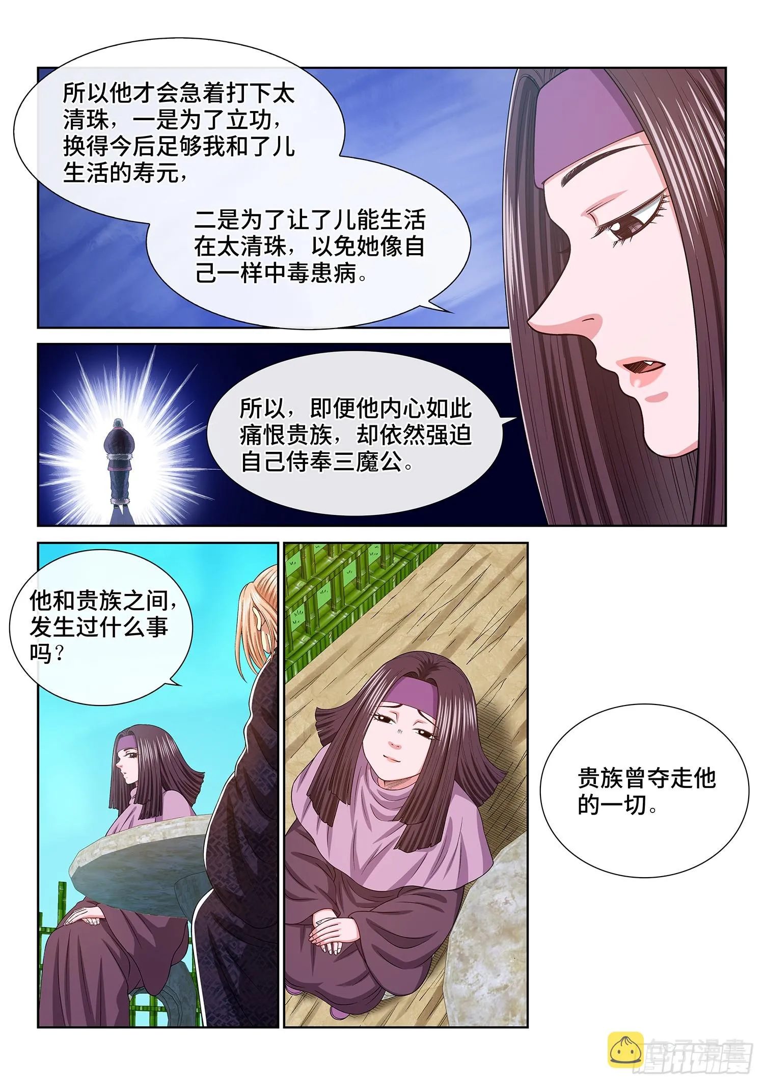 第五五四话·异界之眼 第5页