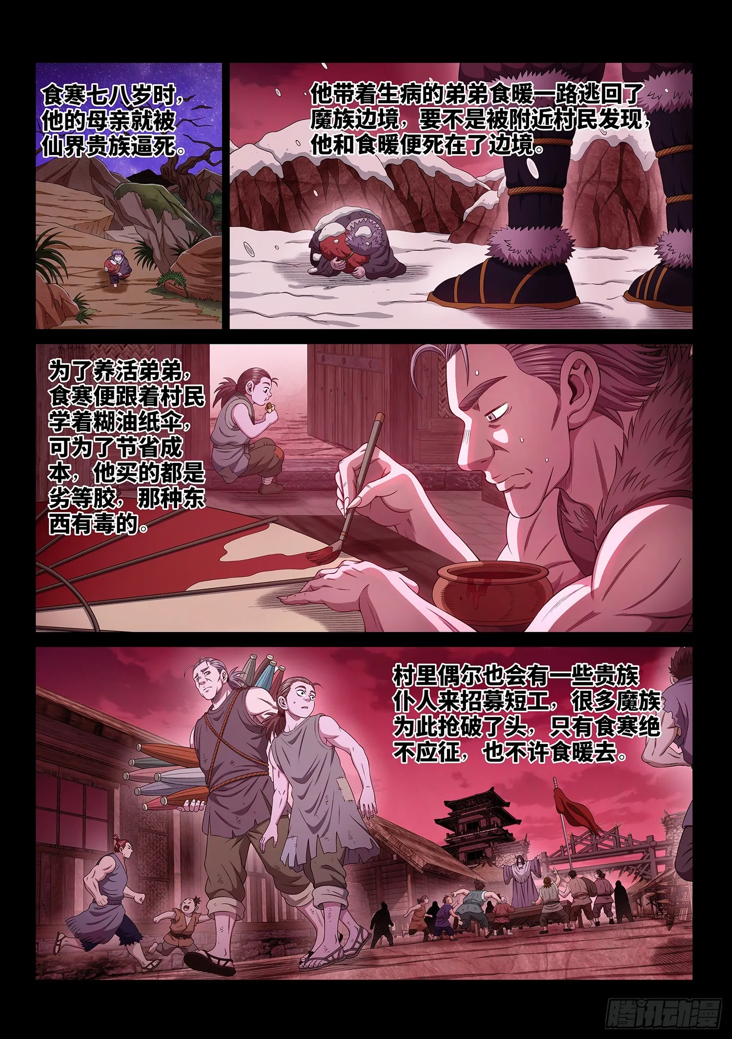 第五五四话·异界之眼 第6页