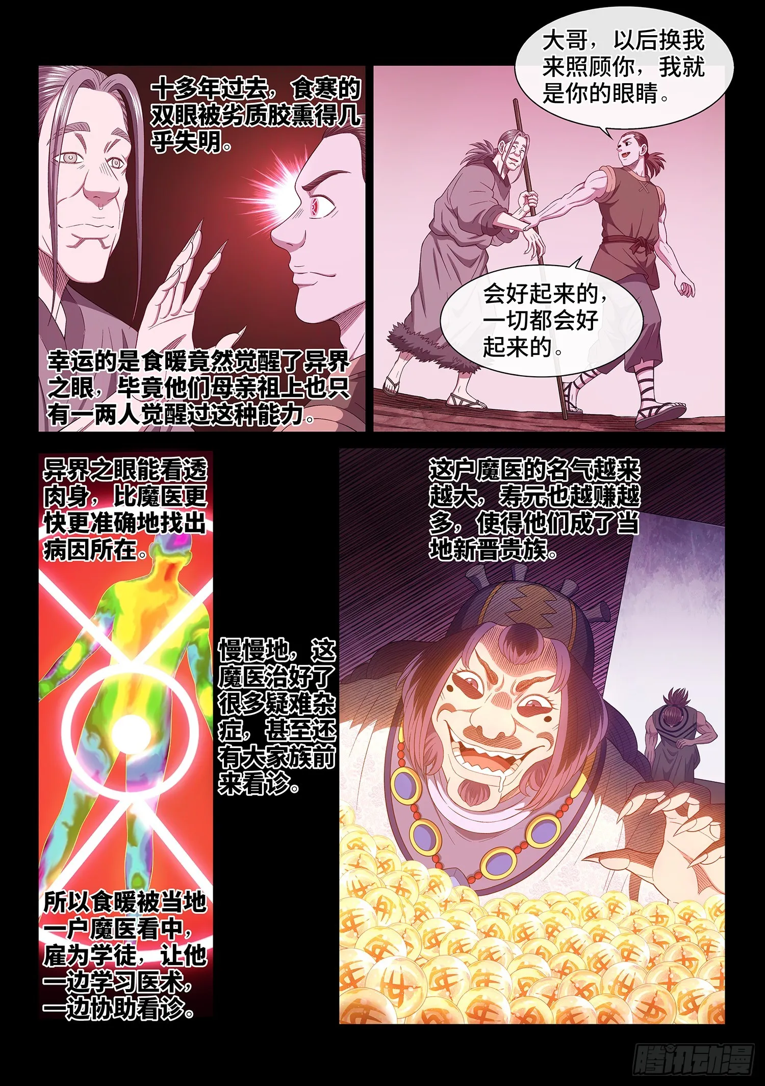 第五五四话·异界之眼 第7页