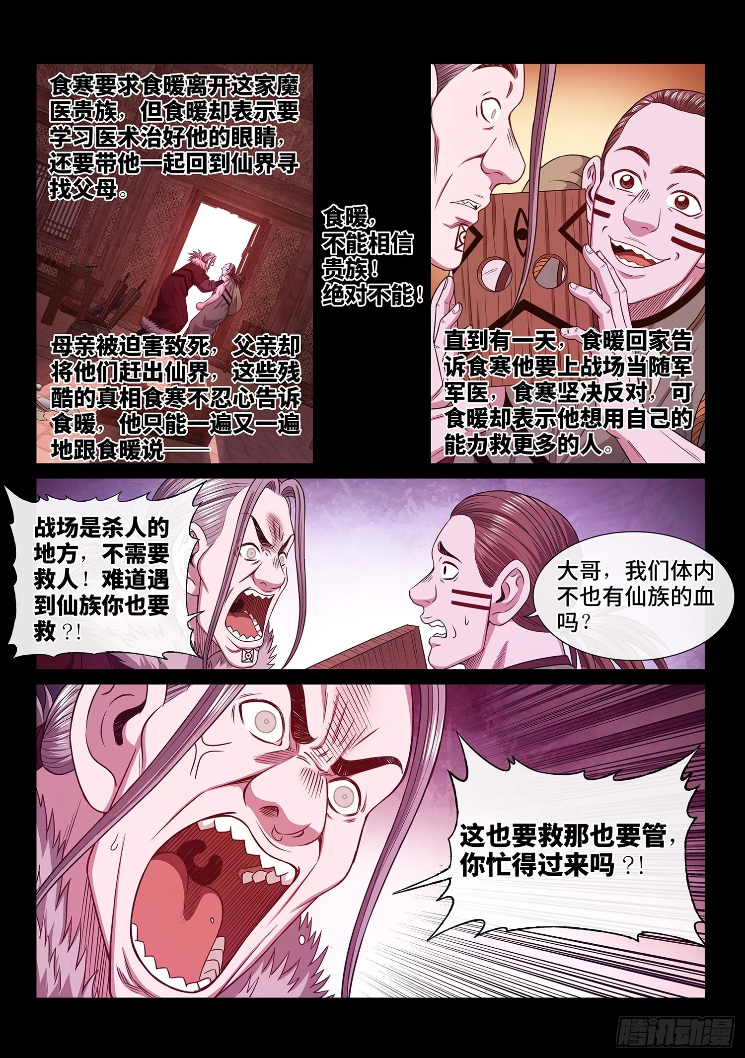 第五五四话·异界之眼 第8页