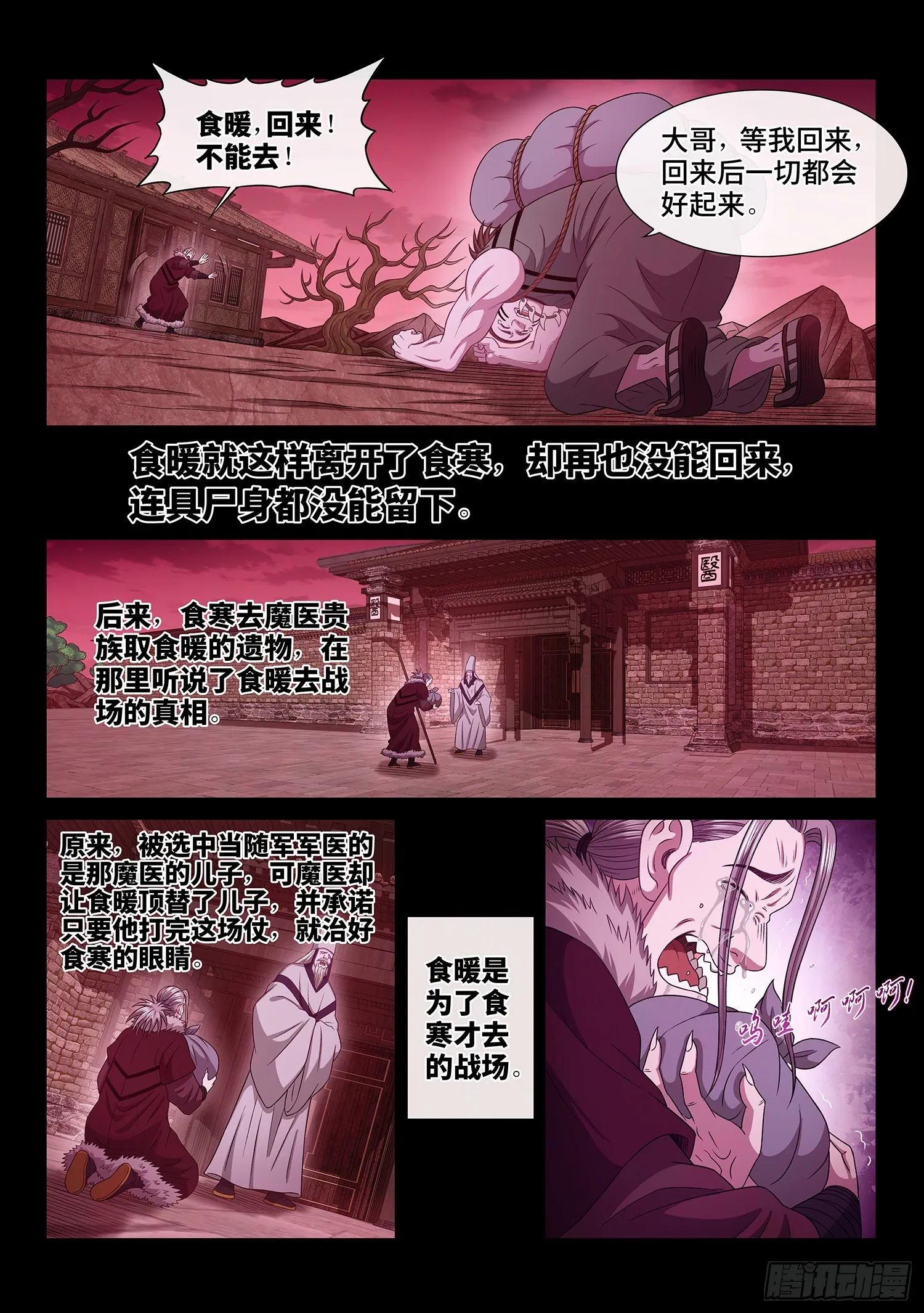 第五五四话·异界之眼 第9页
