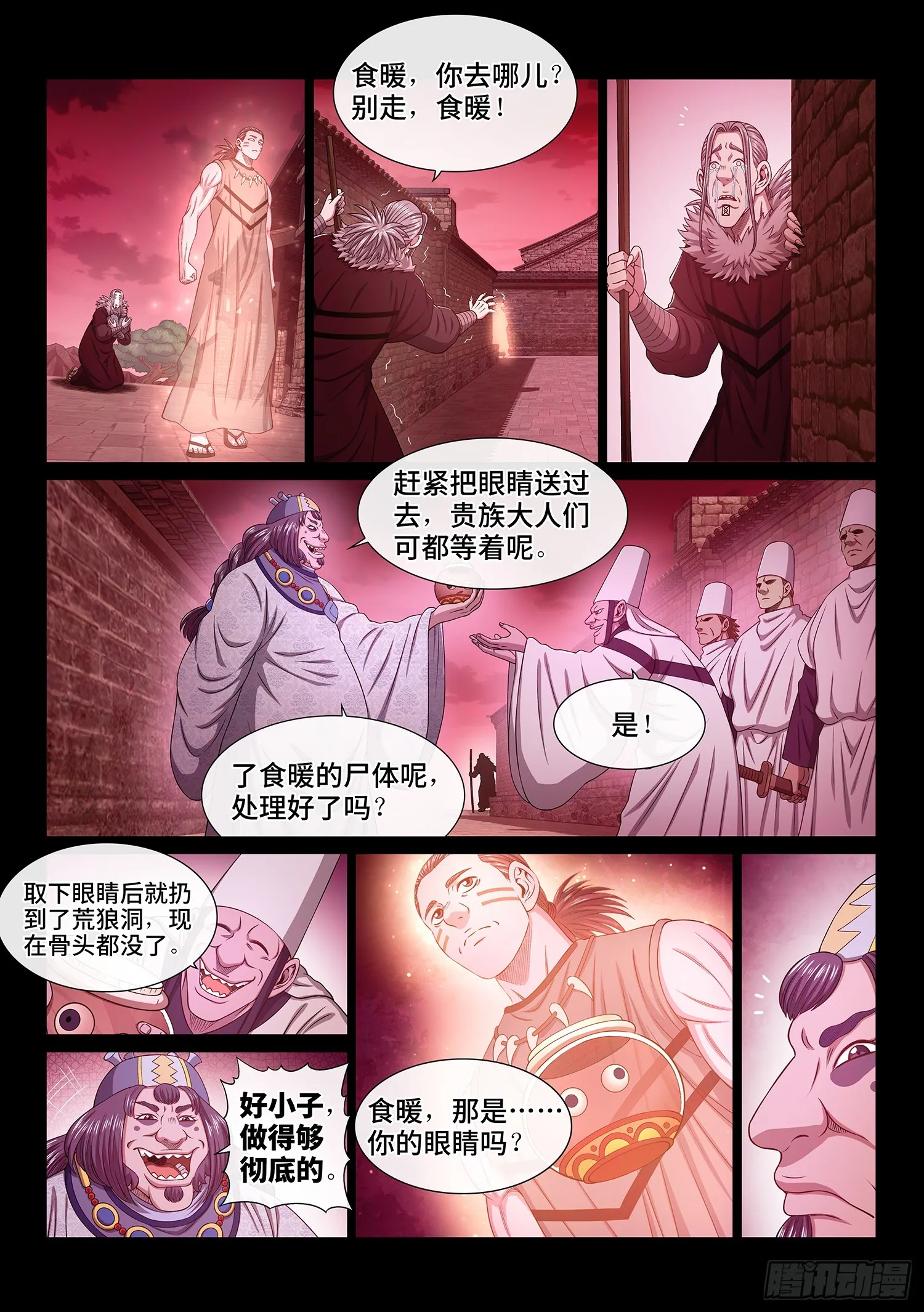 第五五四话·异界之眼 第11页