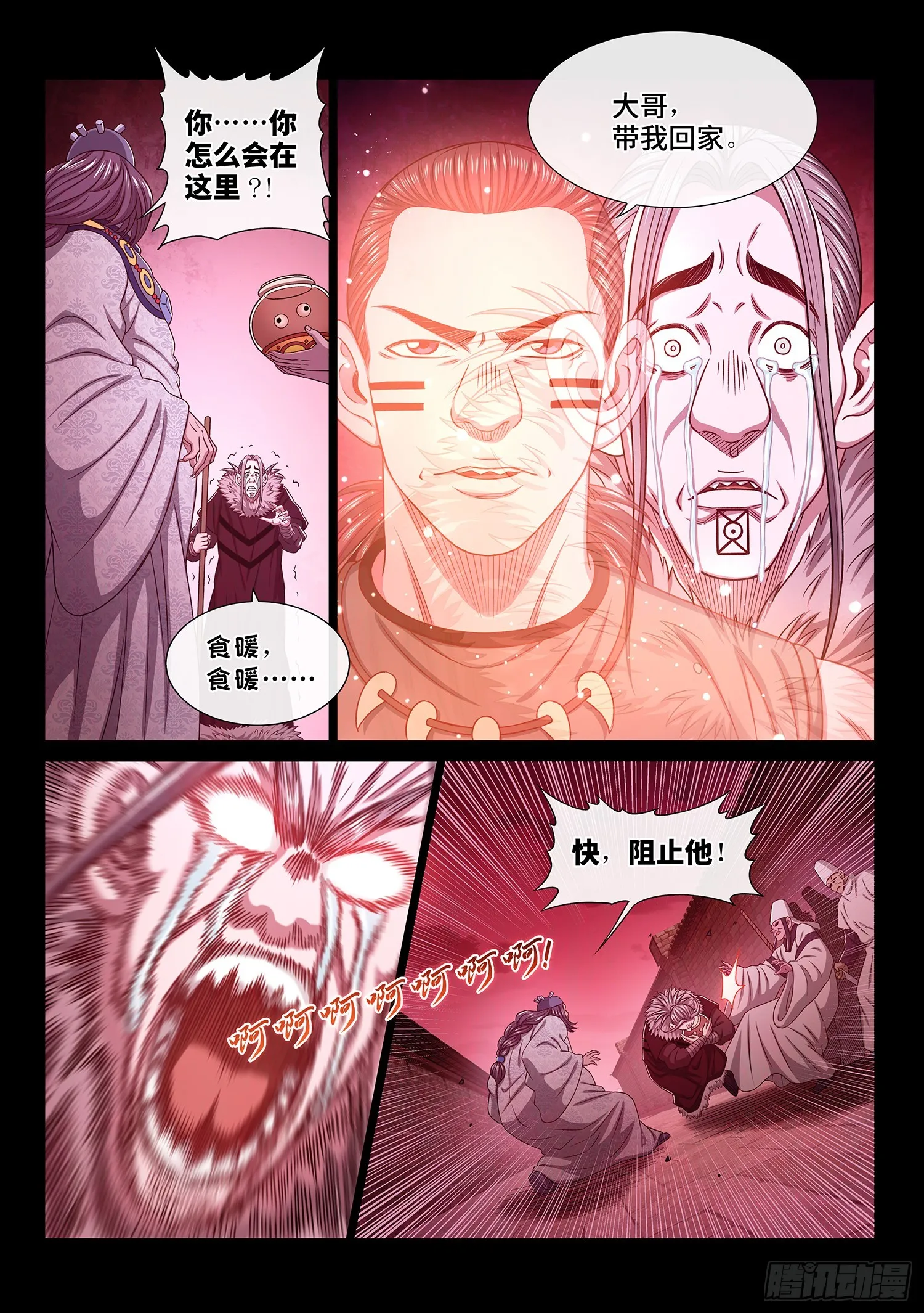 第五五四话·异界之眼 第12页