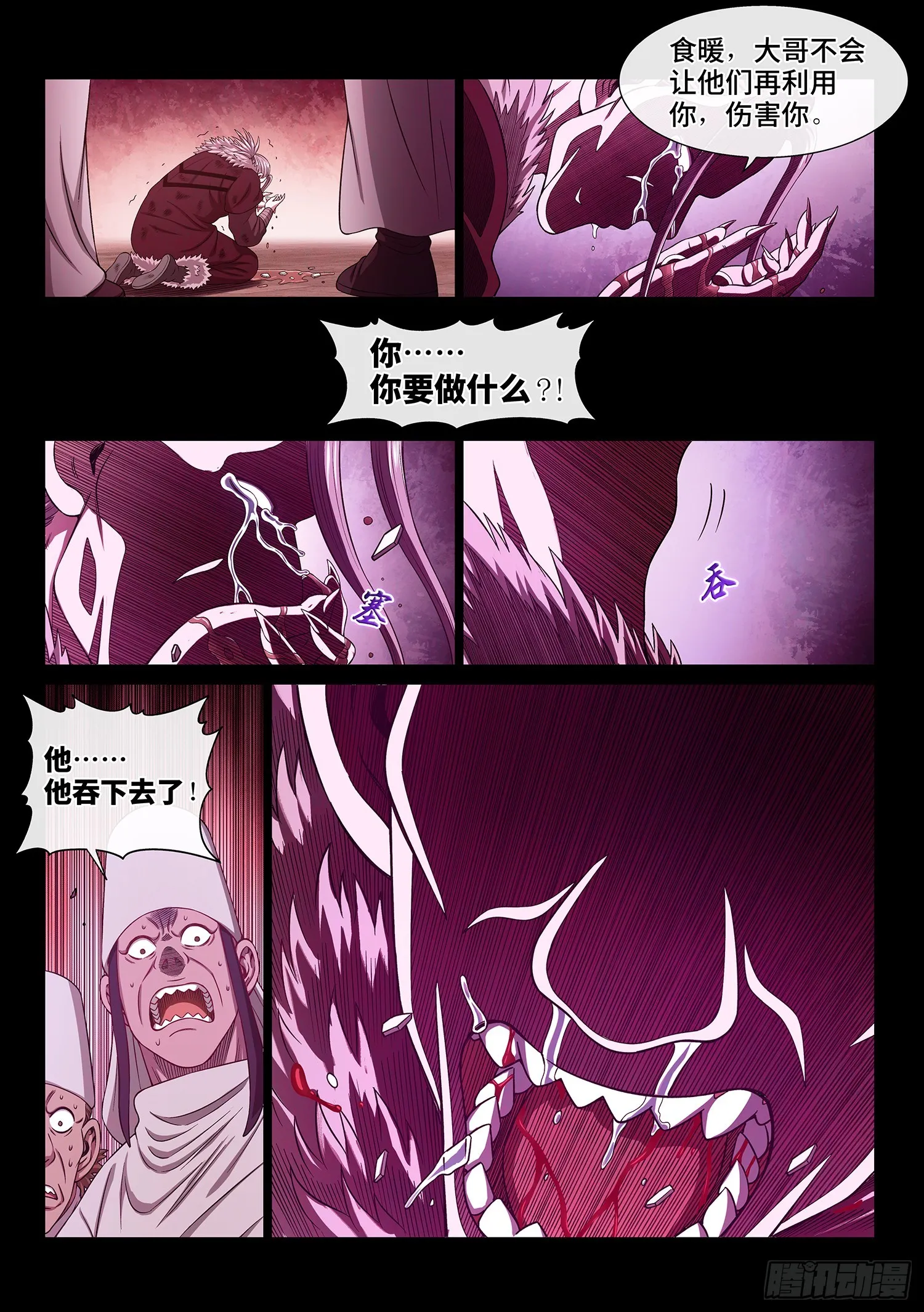 第五五四话·异界之眼 第14页