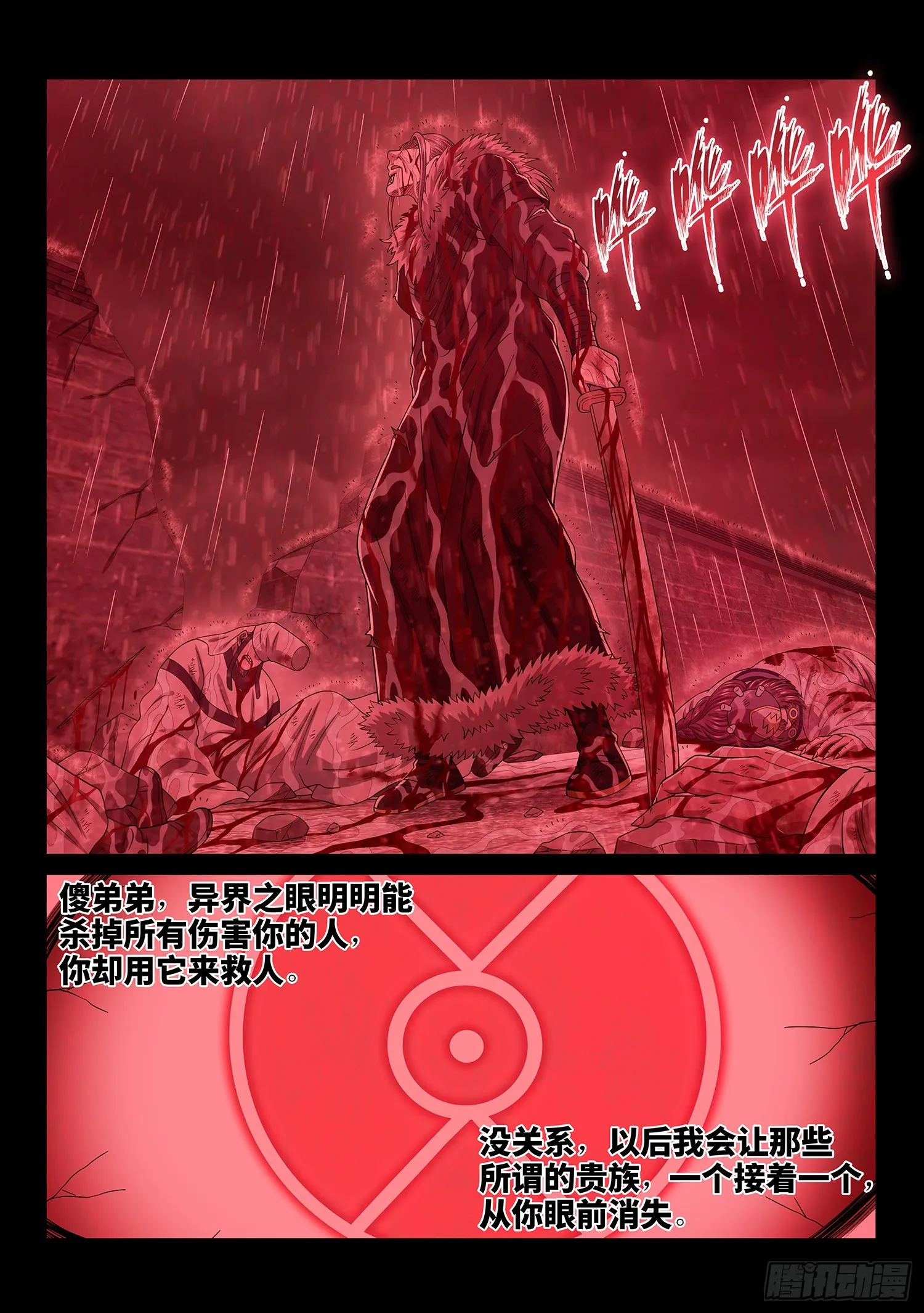 第五五四话·异界之眼 第17页