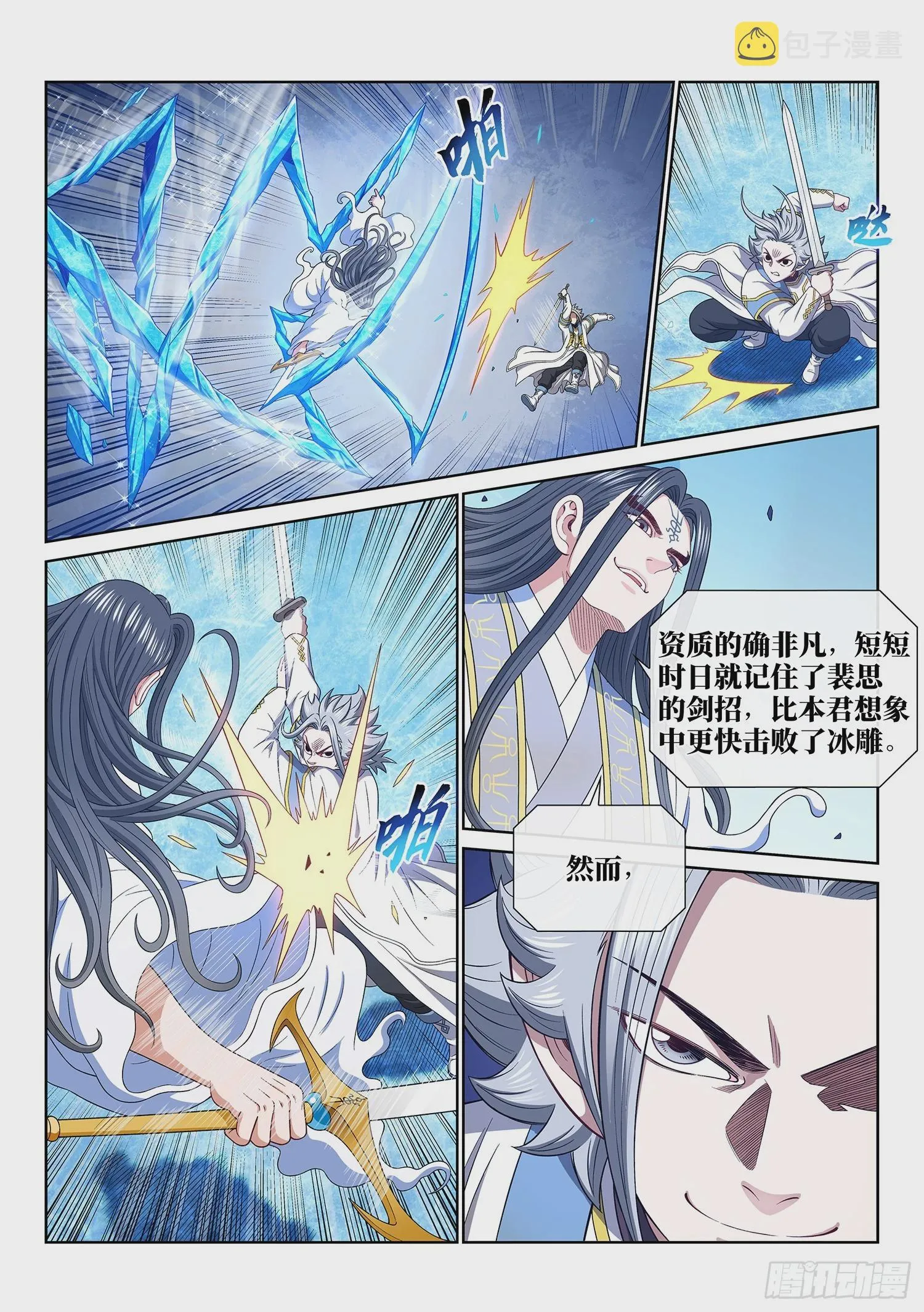 第五五六话·两个弱点 第3页