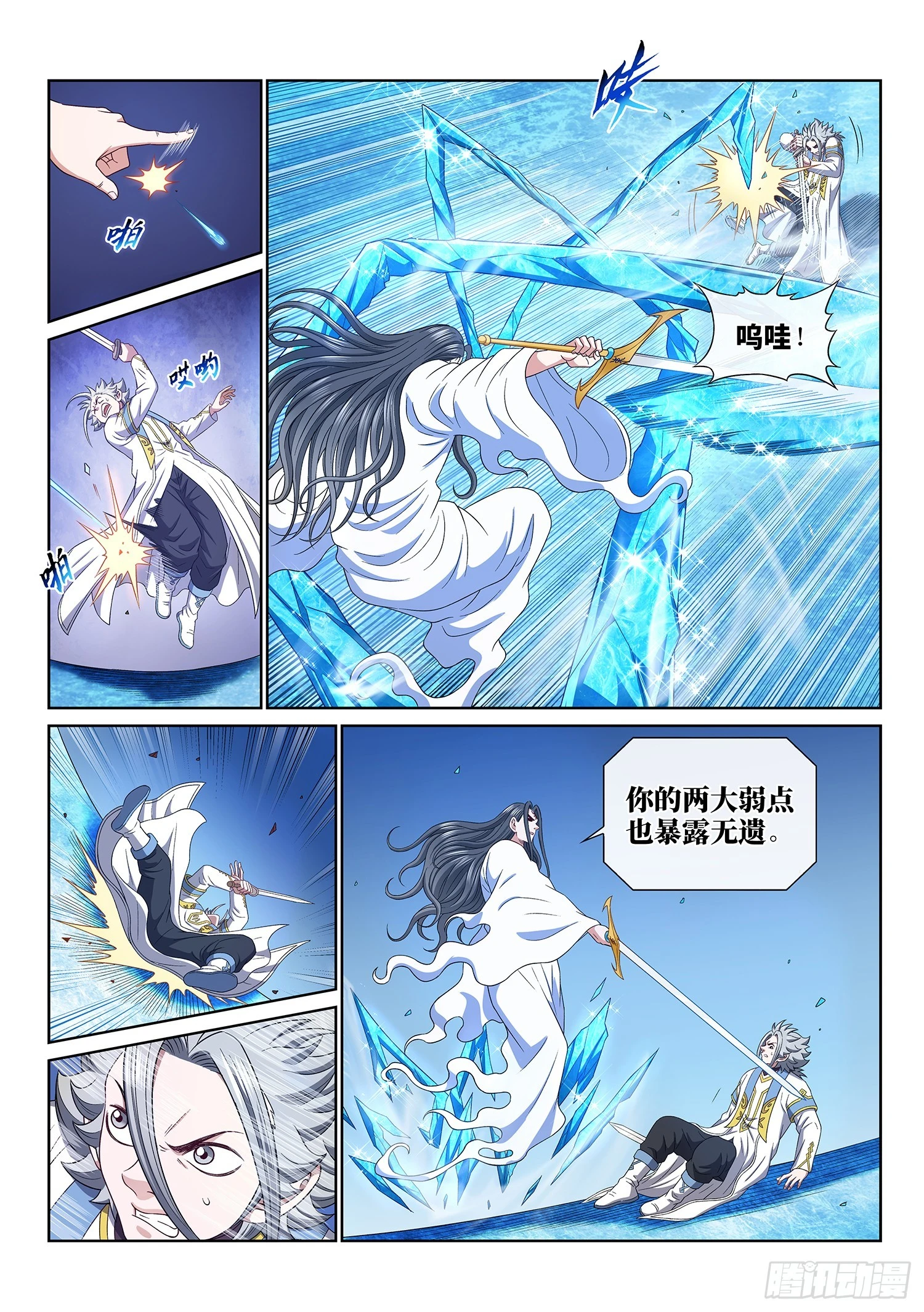 第五五六话·两个弱点 第4页