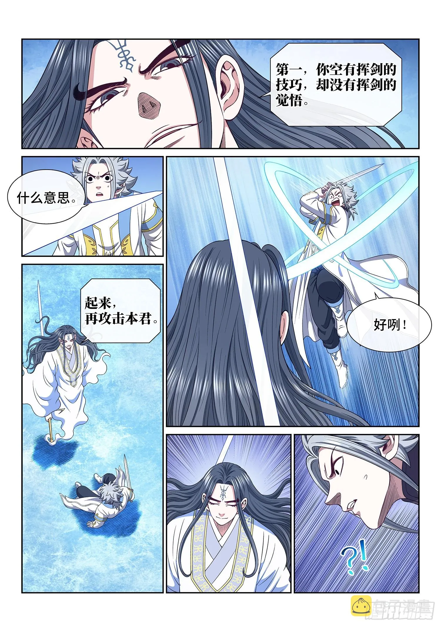 第五五六话·两个弱点 第5页