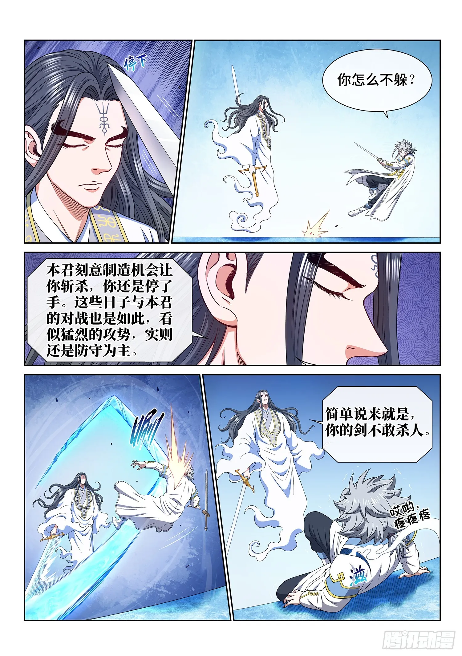第五五六话·两个弱点 第6页