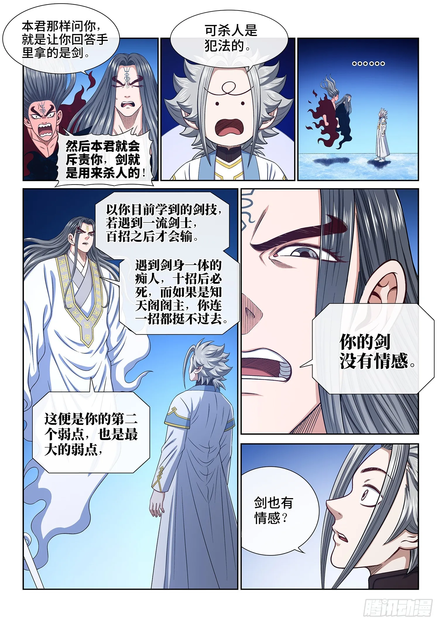 第五五六话·两个弱点 第8页
