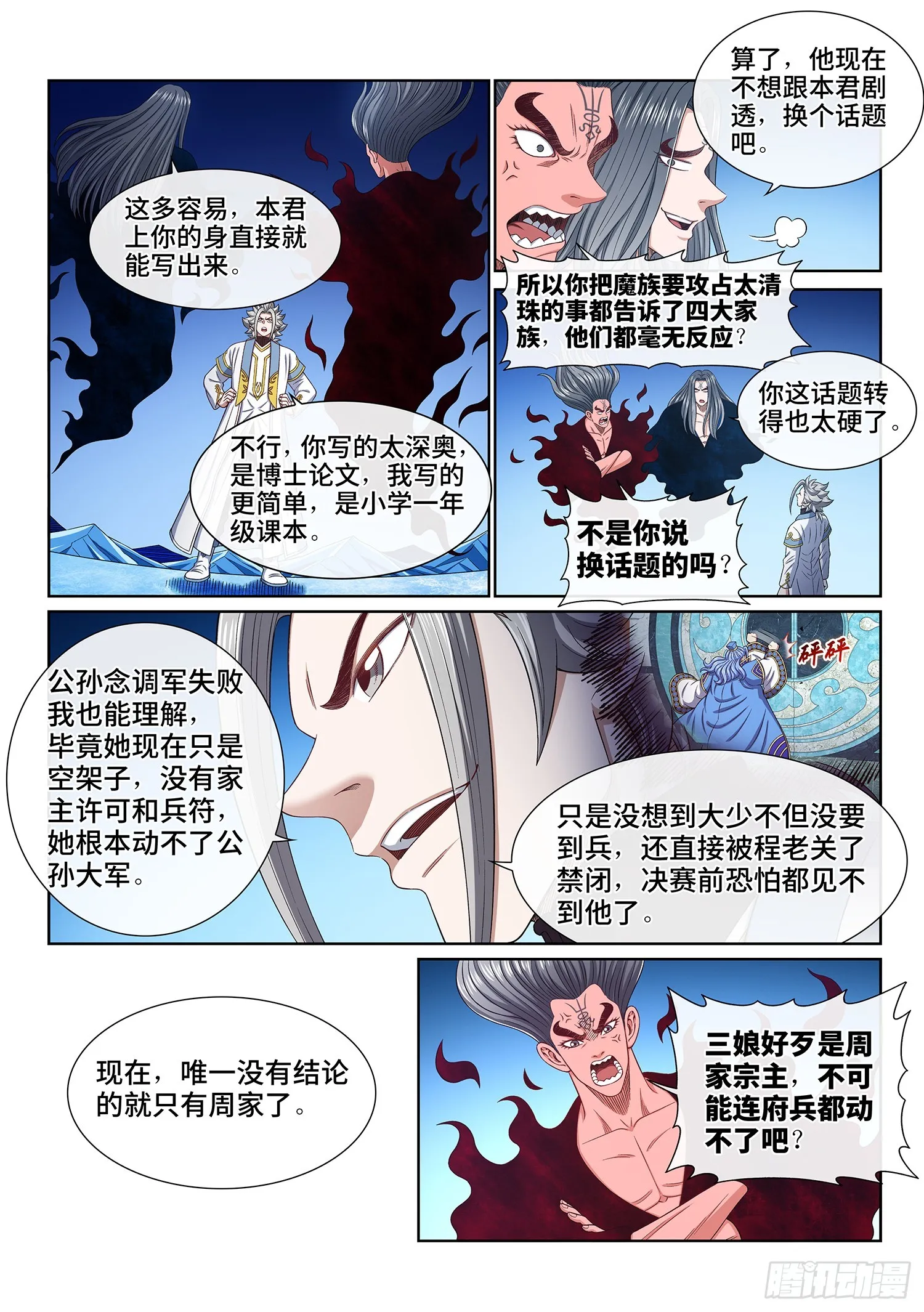 第五五六话·两个弱点 第10页