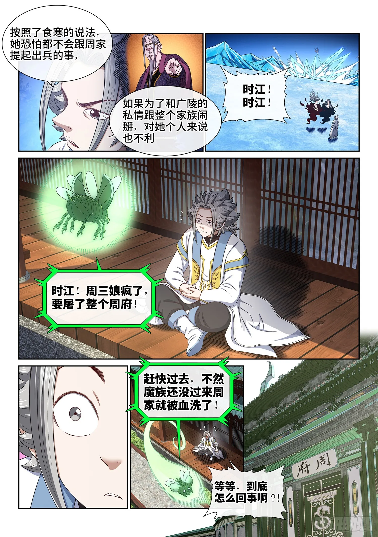 第五五六话·两个弱点 第11页