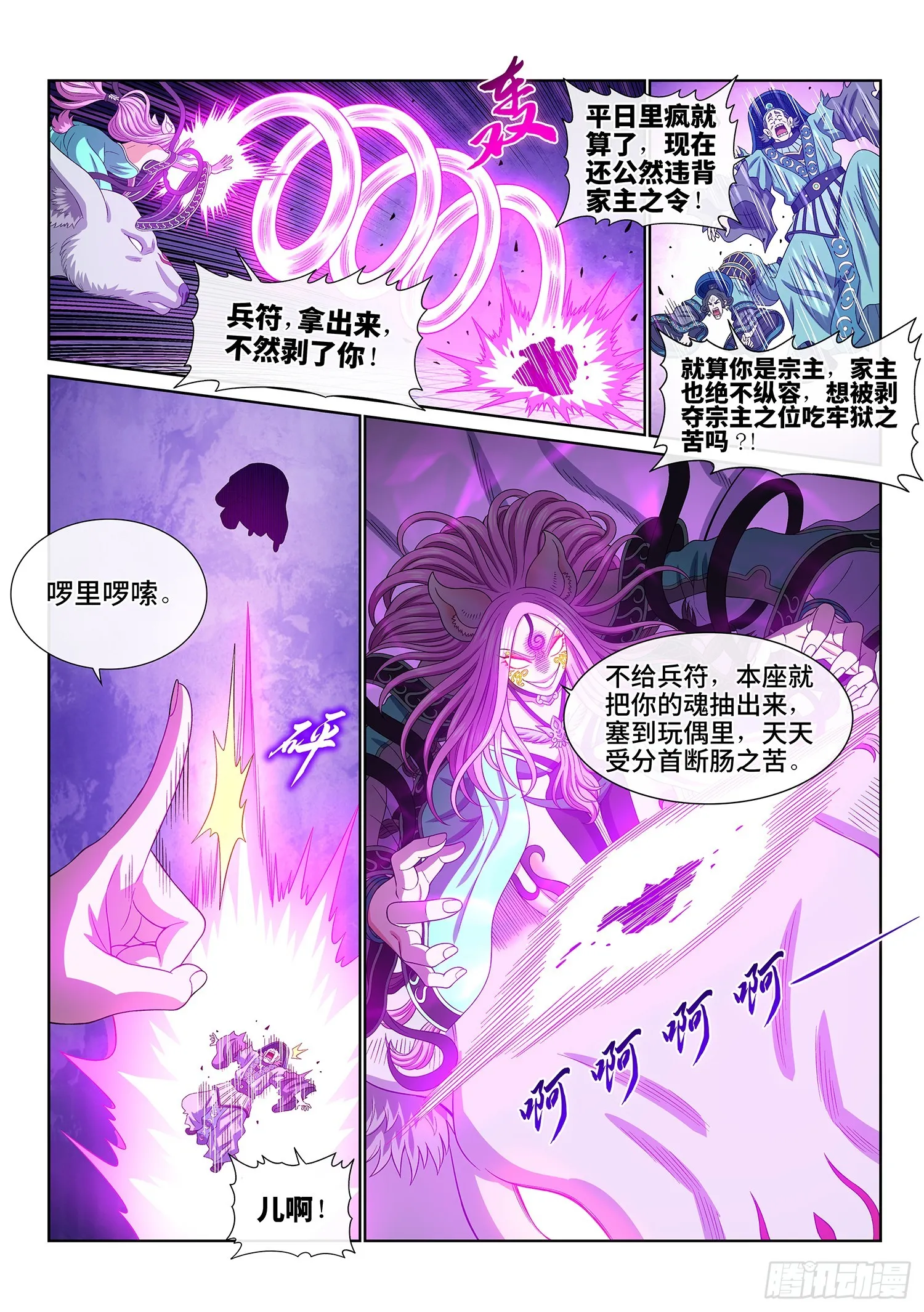 第五五六话·两个弱点 第14页