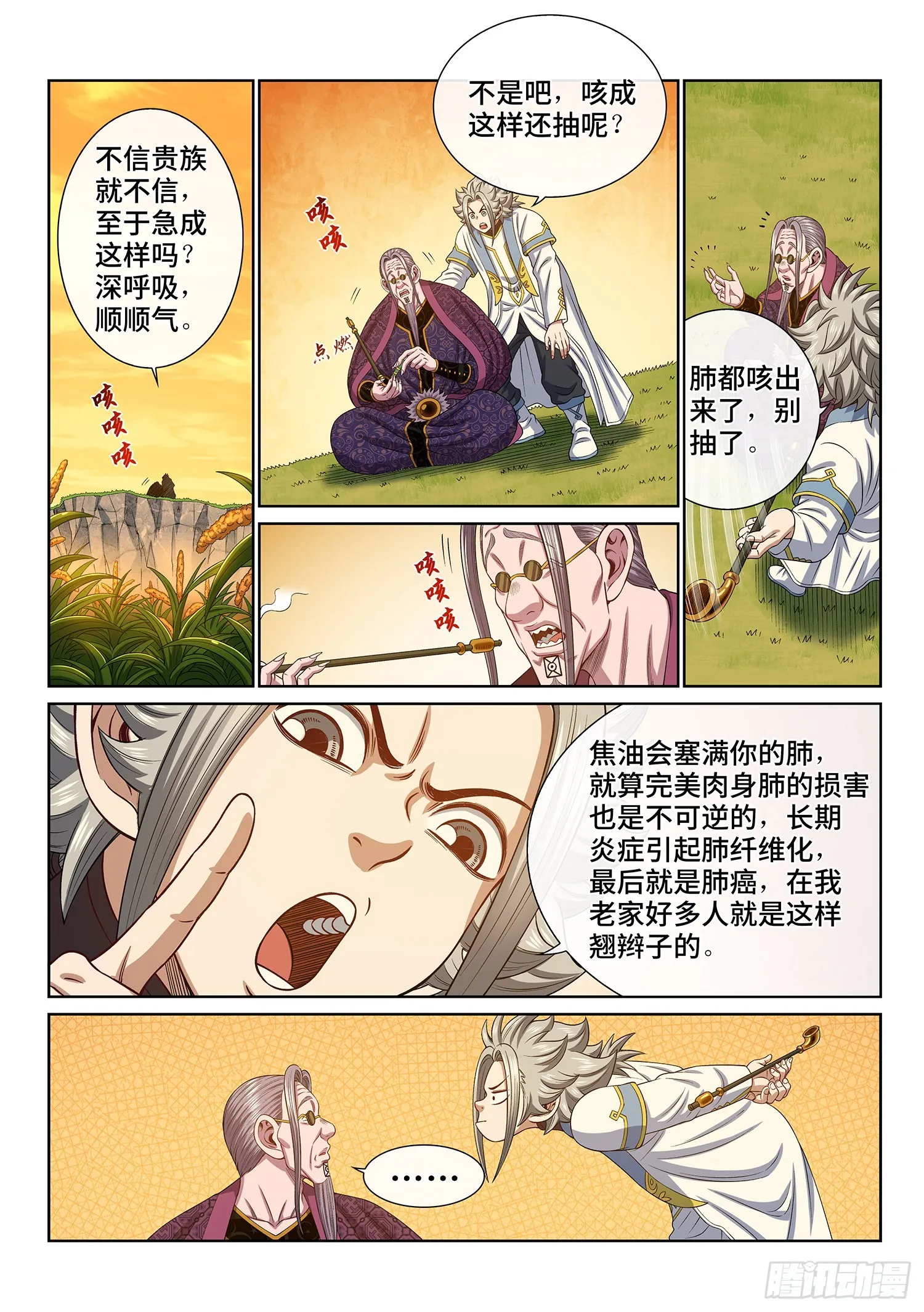 第五五五话·明 主 第2页