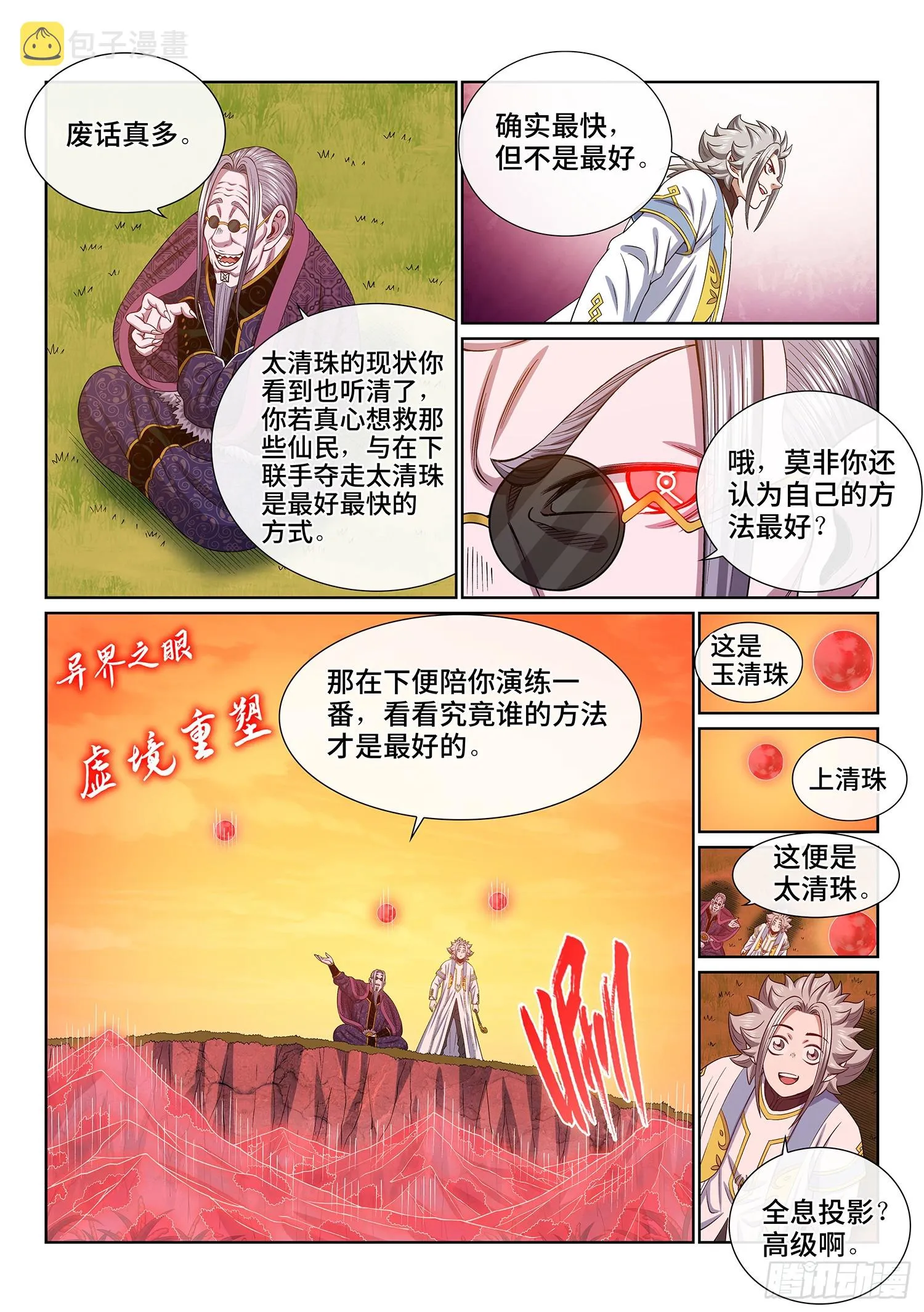 第五五五话·明 主 第3页