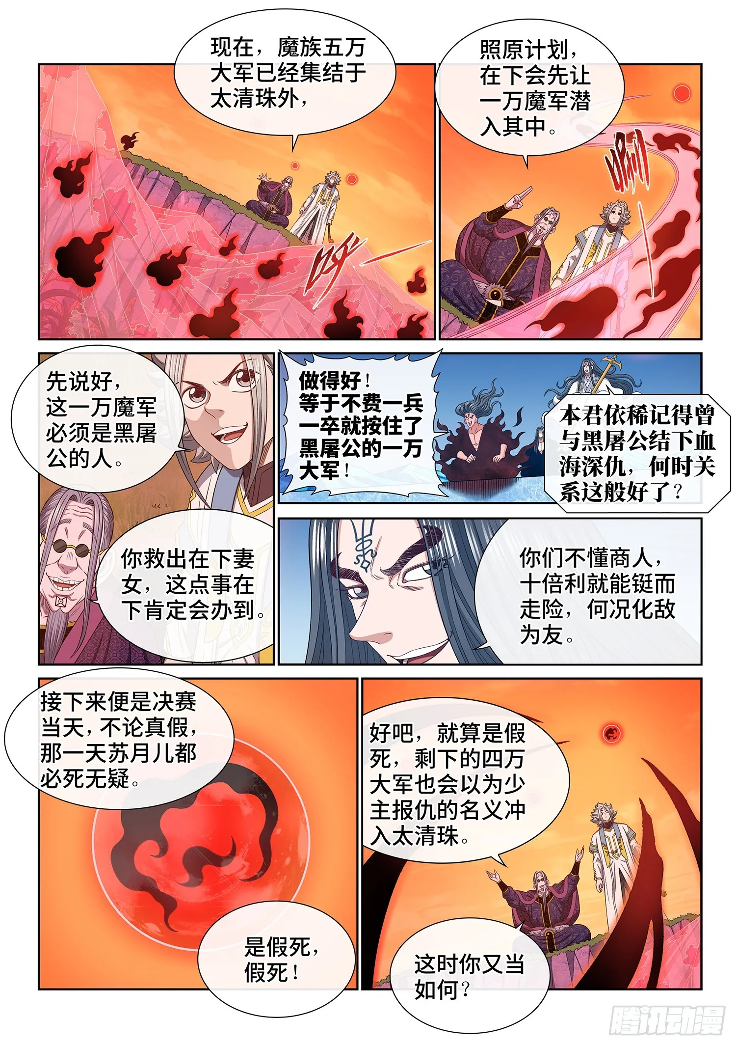 第五五五话·明 主 第4页