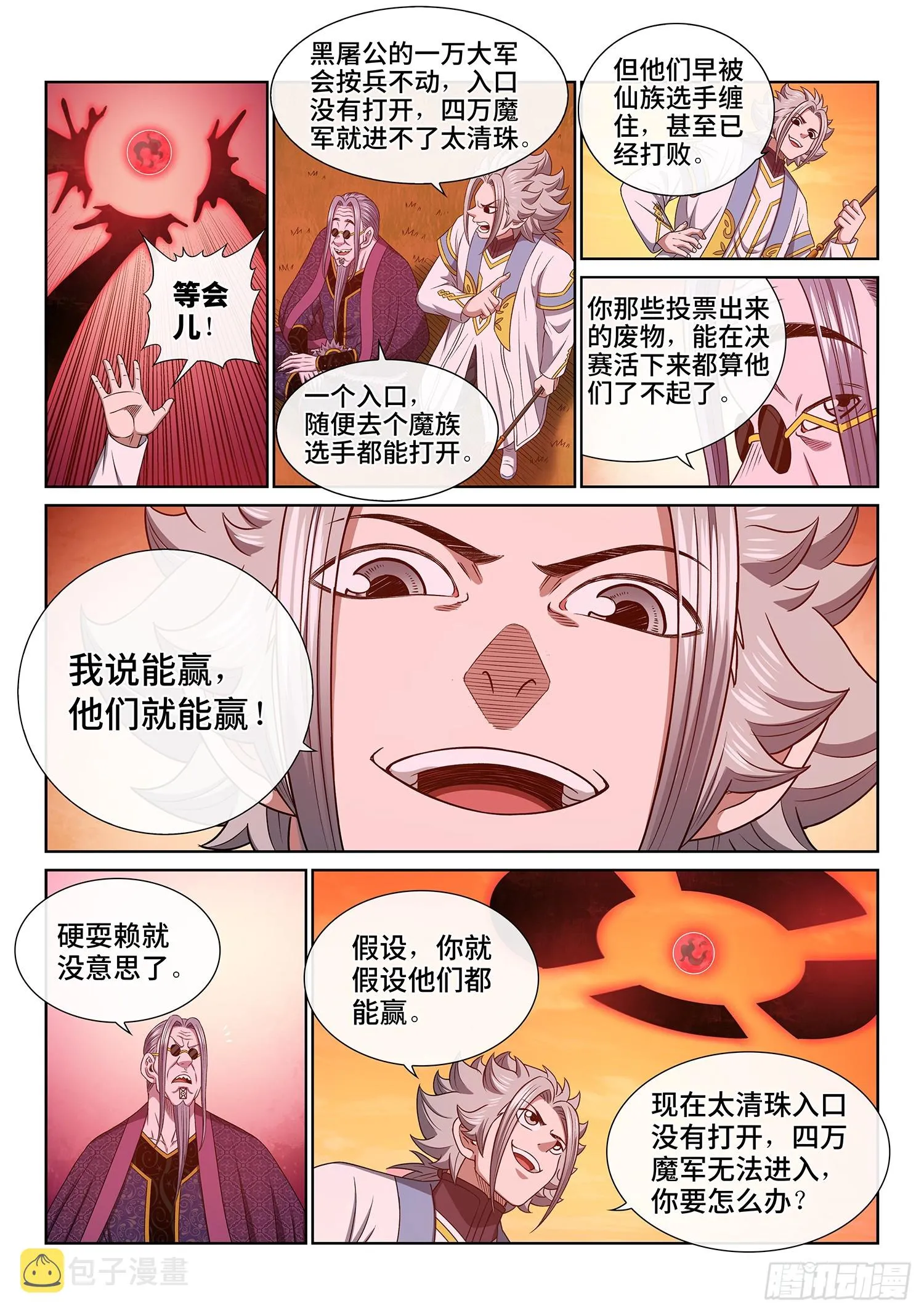 第五五五话·明 主 第5页