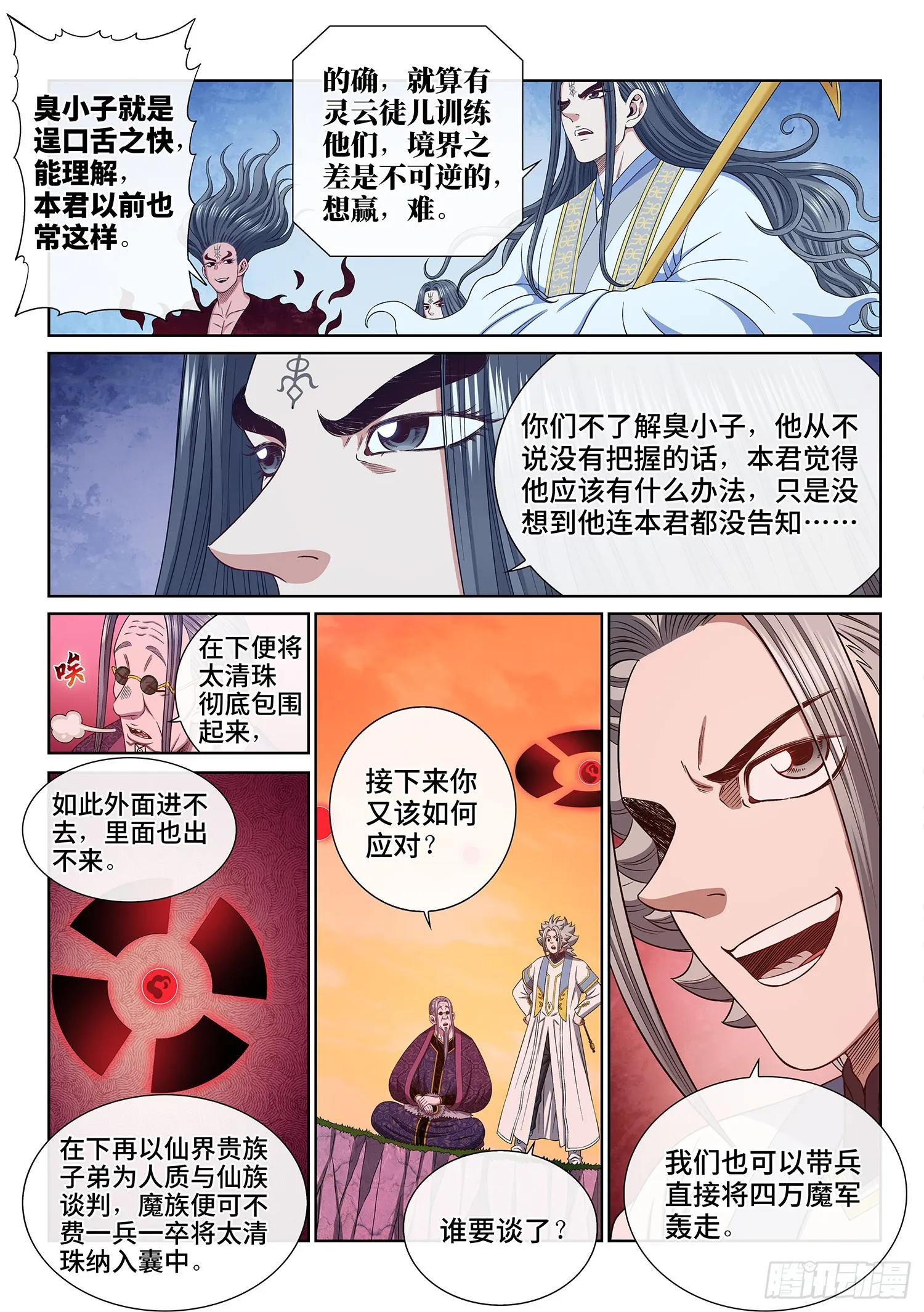 第五五五话·明 主 第6页