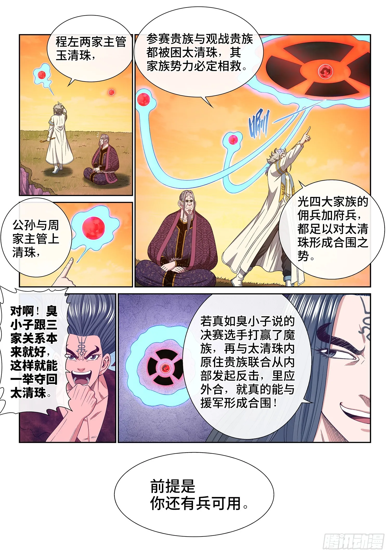 第五五五话·明 主 第7页
