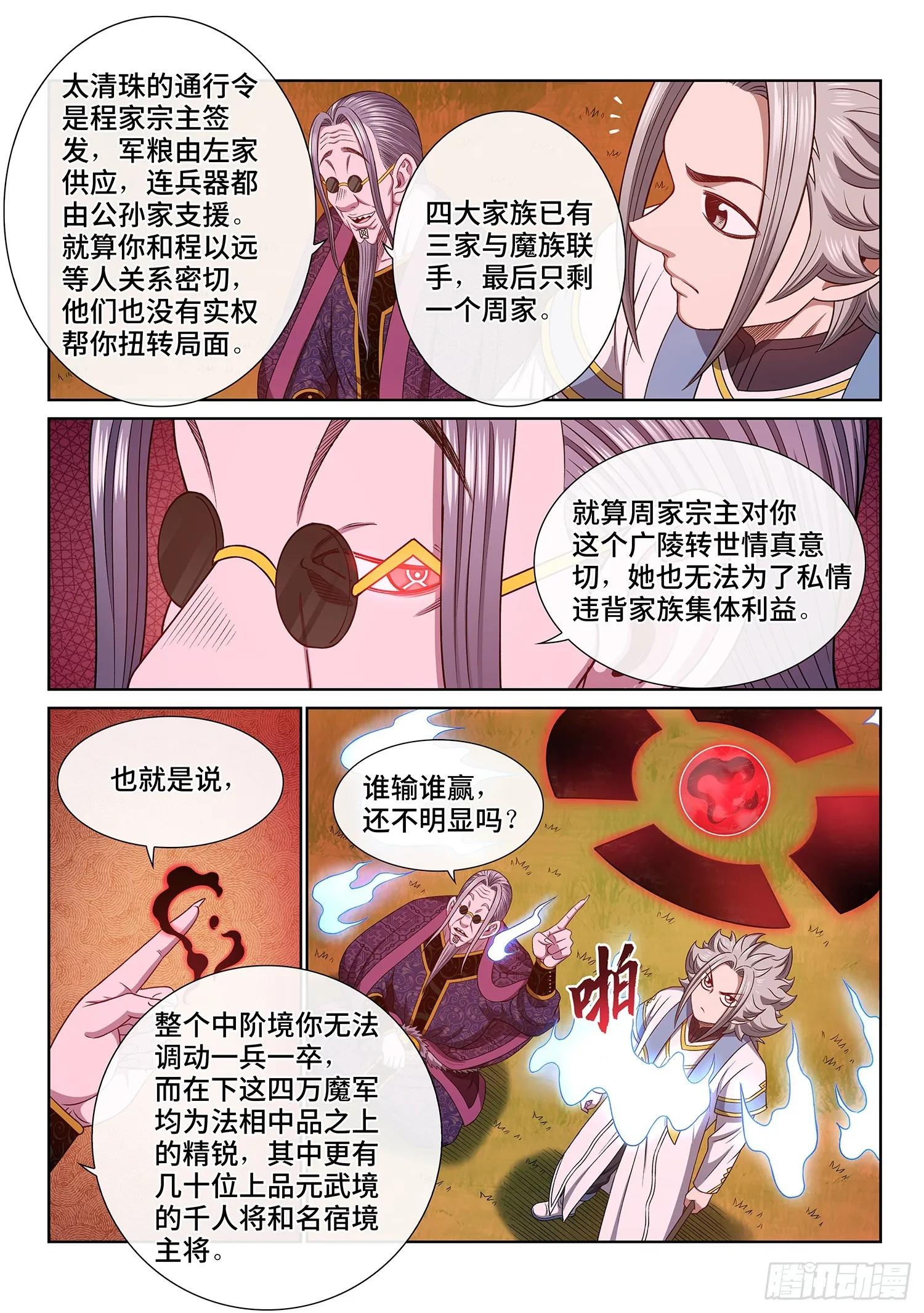 第五五五话·明 主 第8页