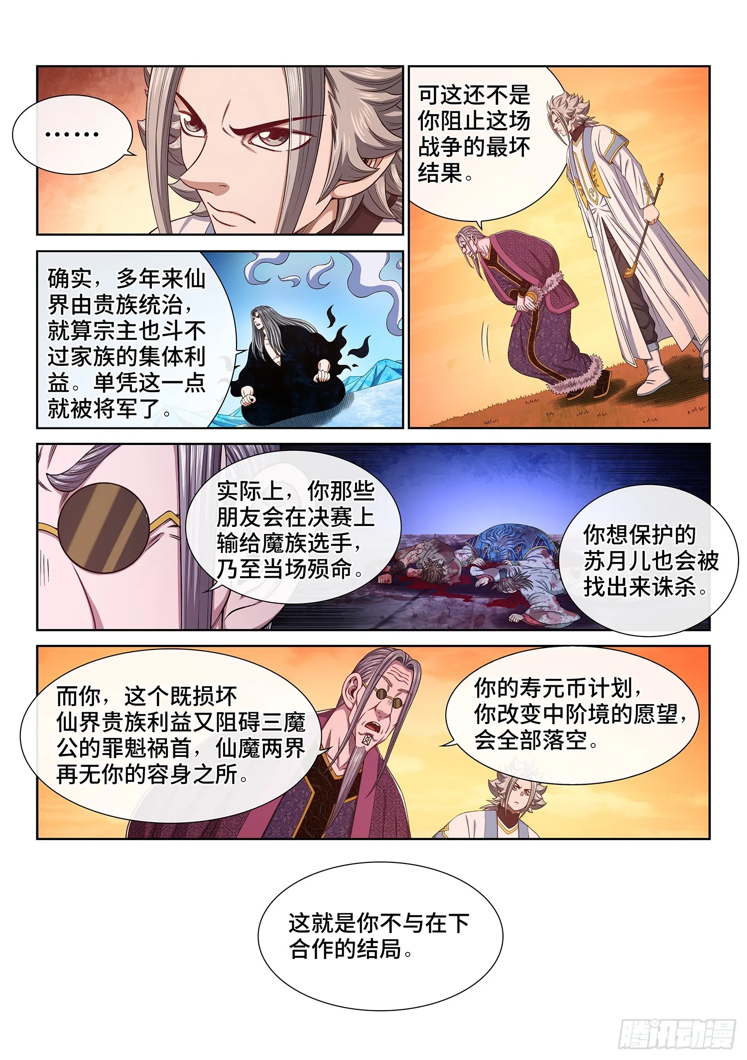第五五五话·明 主 第9页