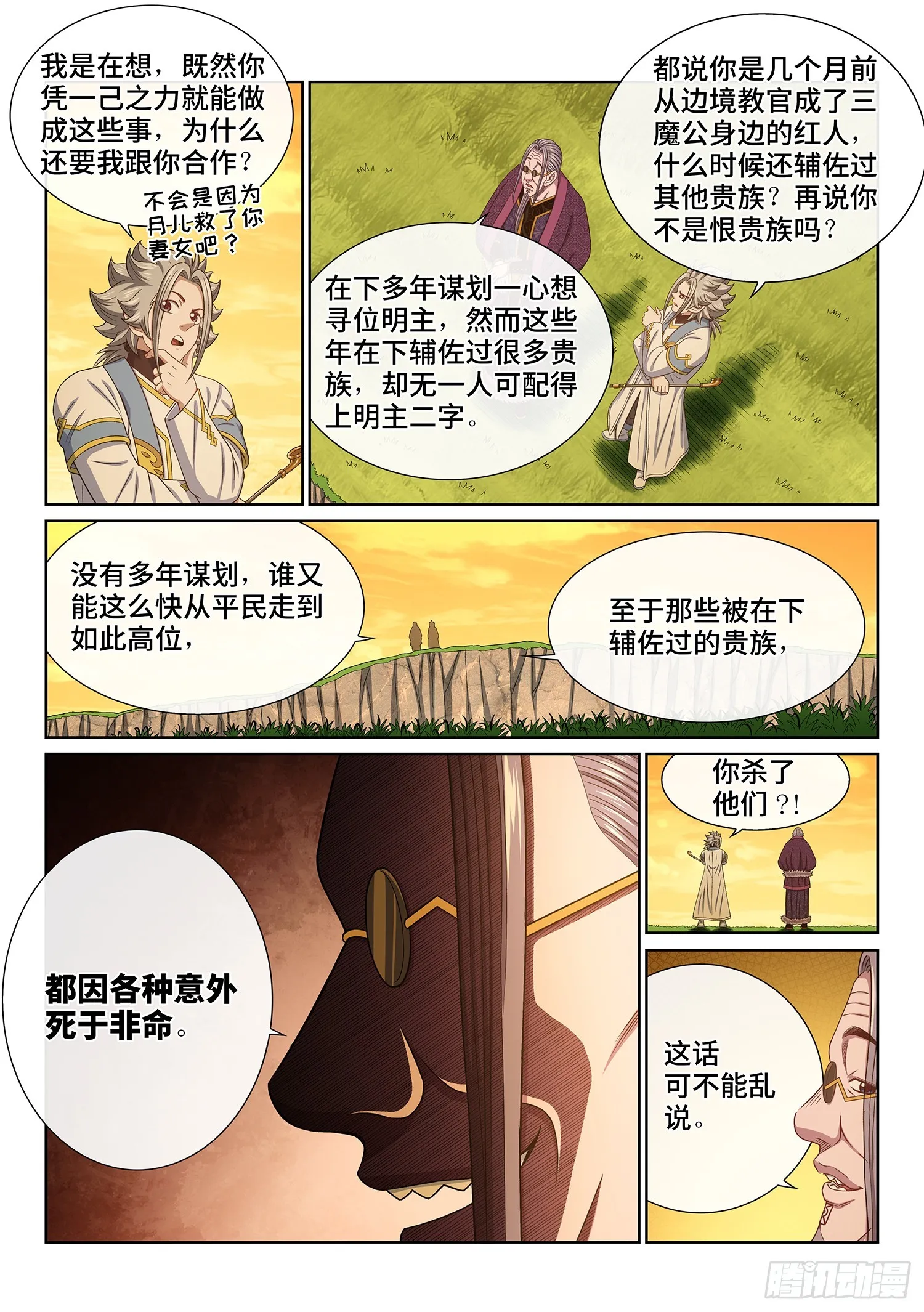 第五五五话·明 主 第11页