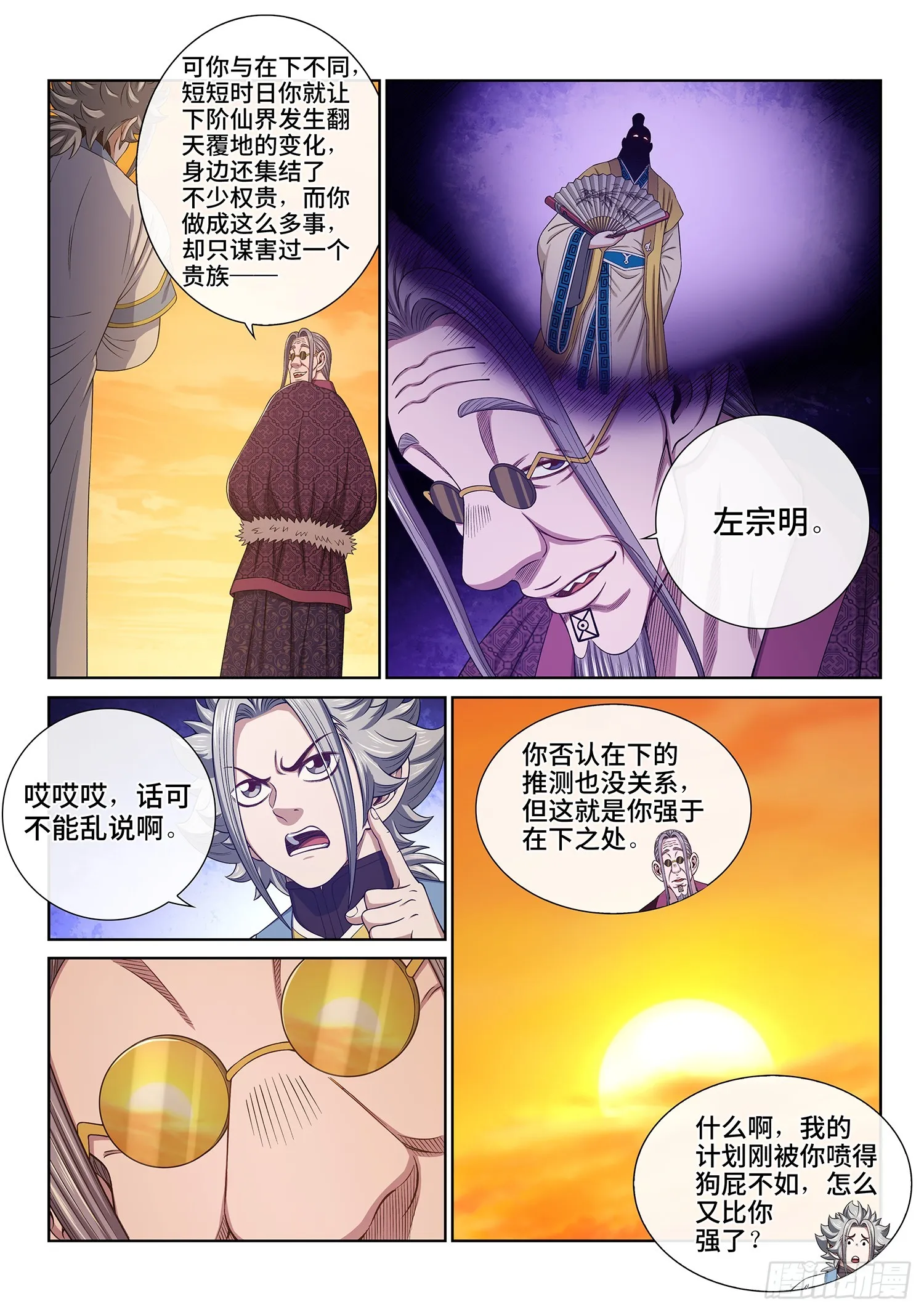 第五五五话·明 主 第12页