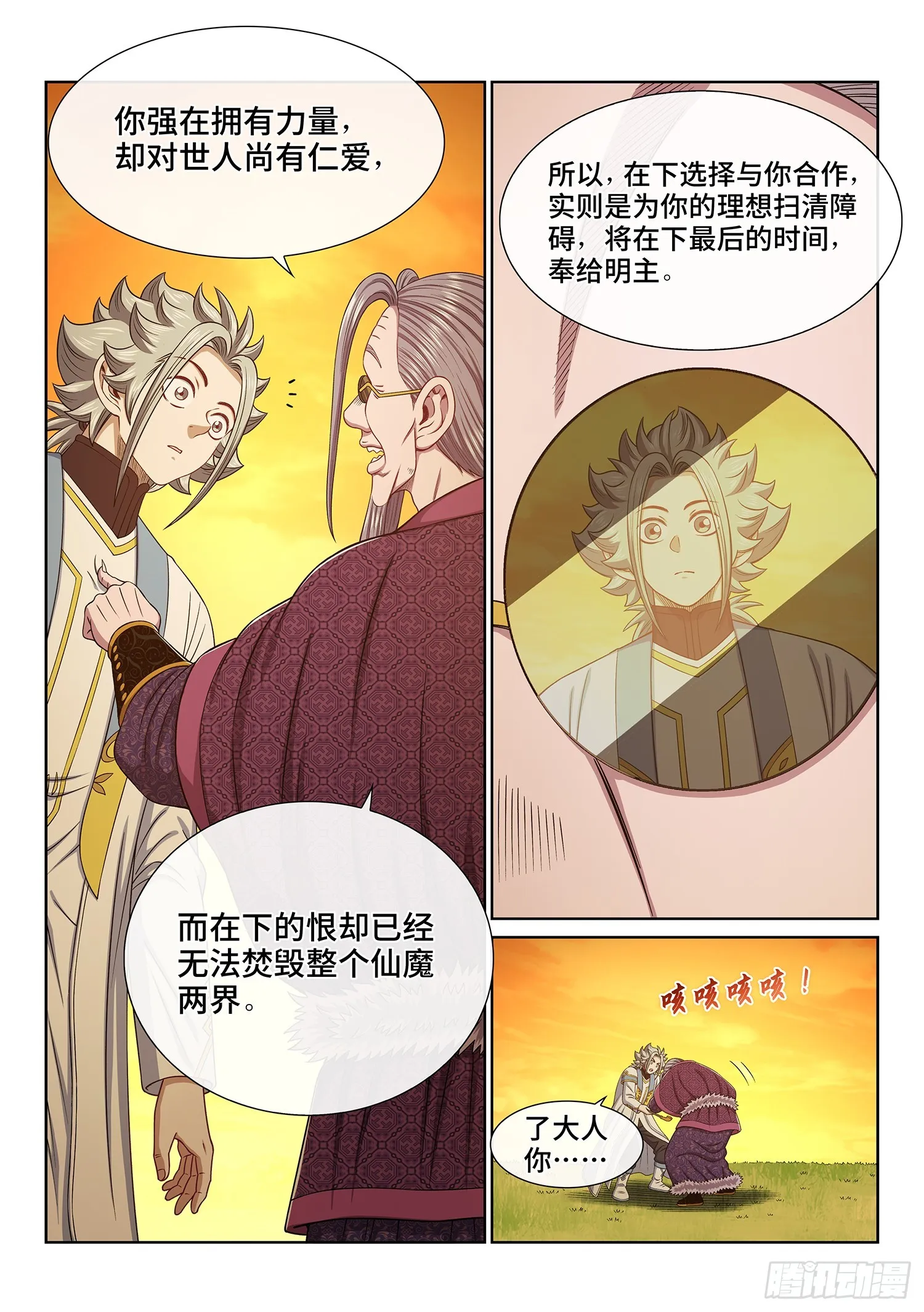 第五五五话·明 主 第13页