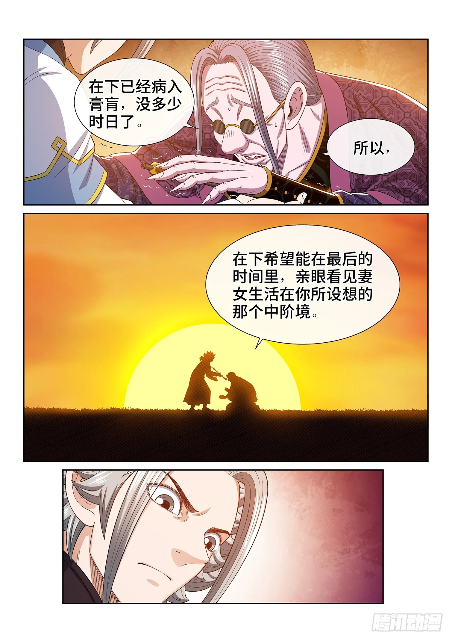 第五五五话·明 主 第14页
