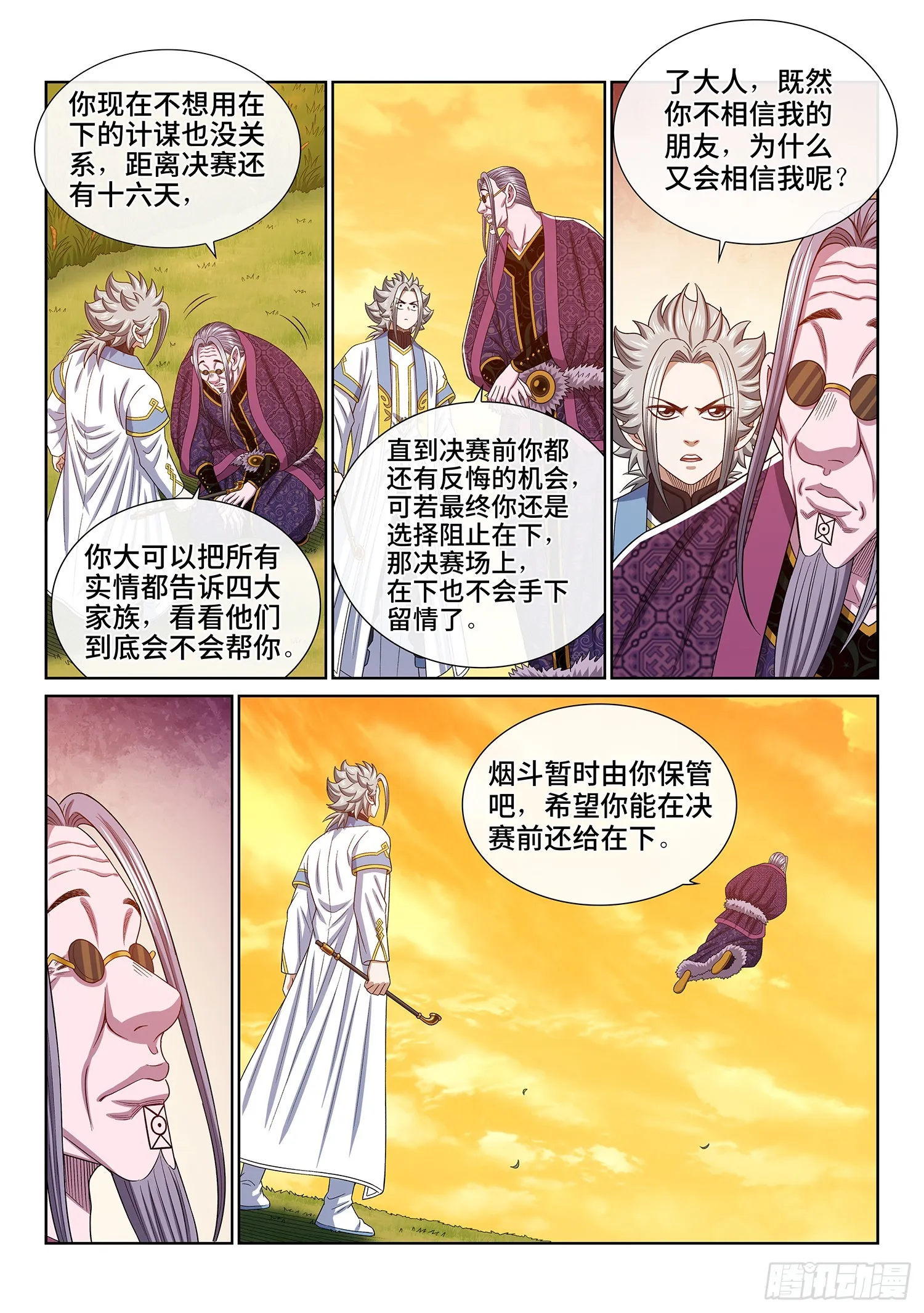 第五五五话·明 主 第15页
