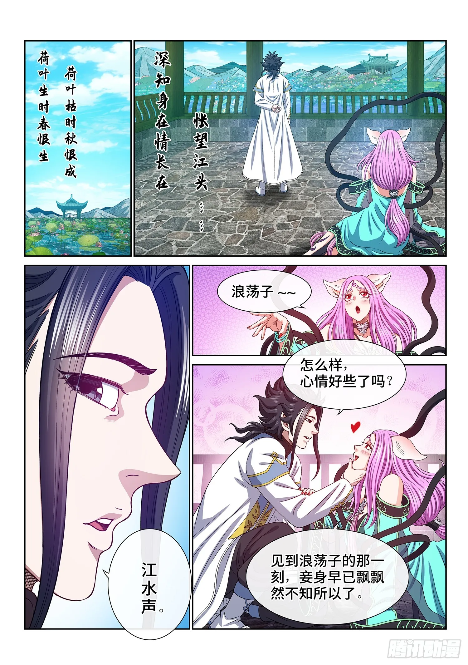 第五五七话·红帐之约 第2页